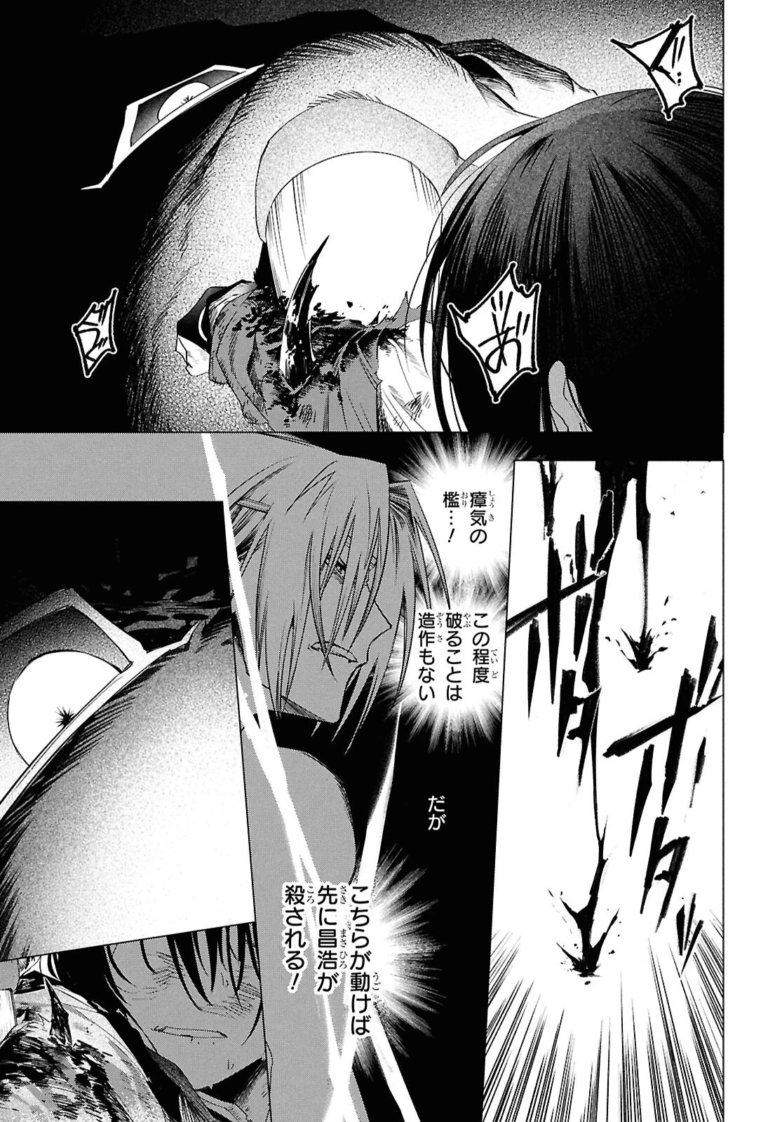 少年陰陽師 第28.1話 - 13