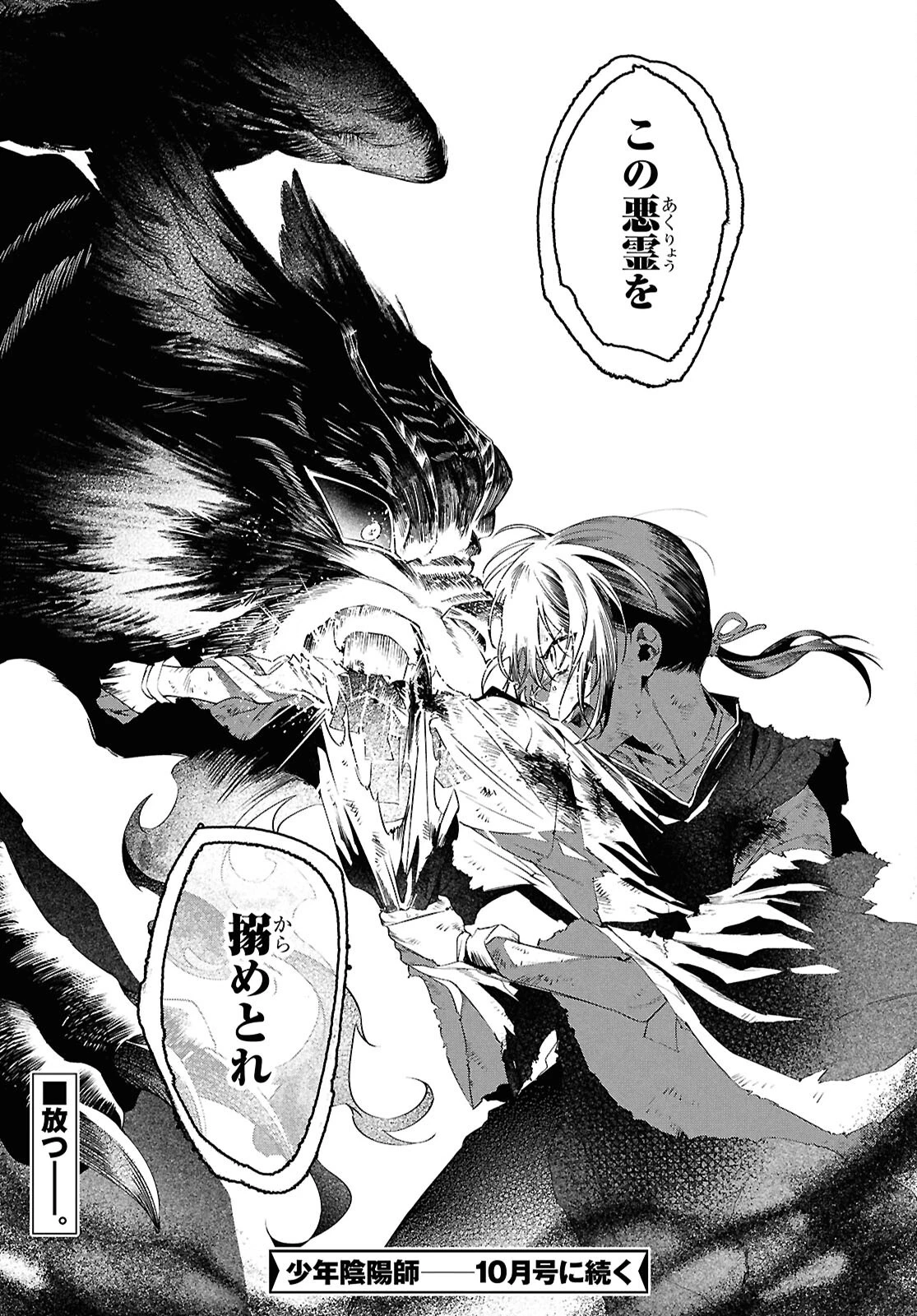 少年陰陽師 第28.1話 - 15