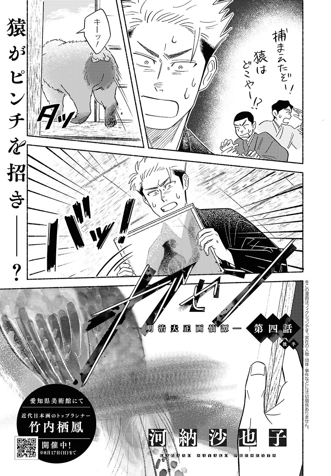 ガセン -明治大正画仙譚- 第4.2話 - 1