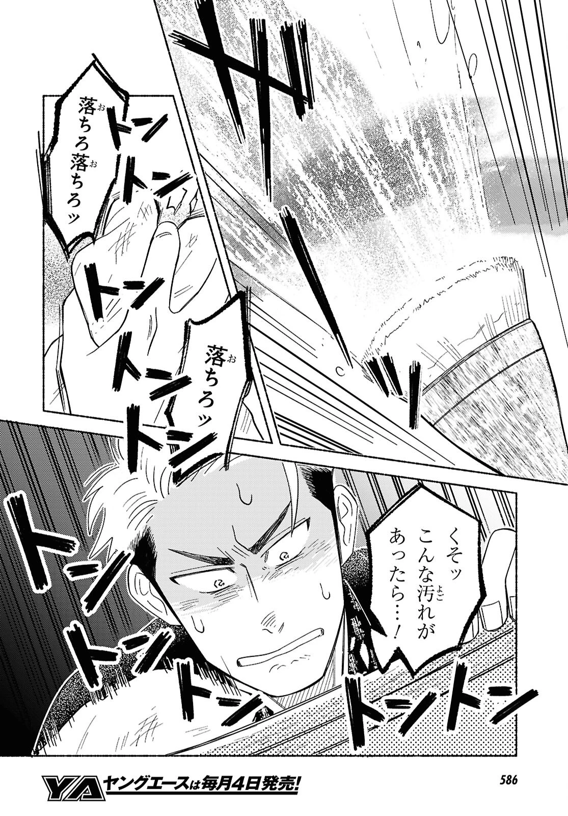 ガセン -明治大正画仙譚- 第4.2話 - 2