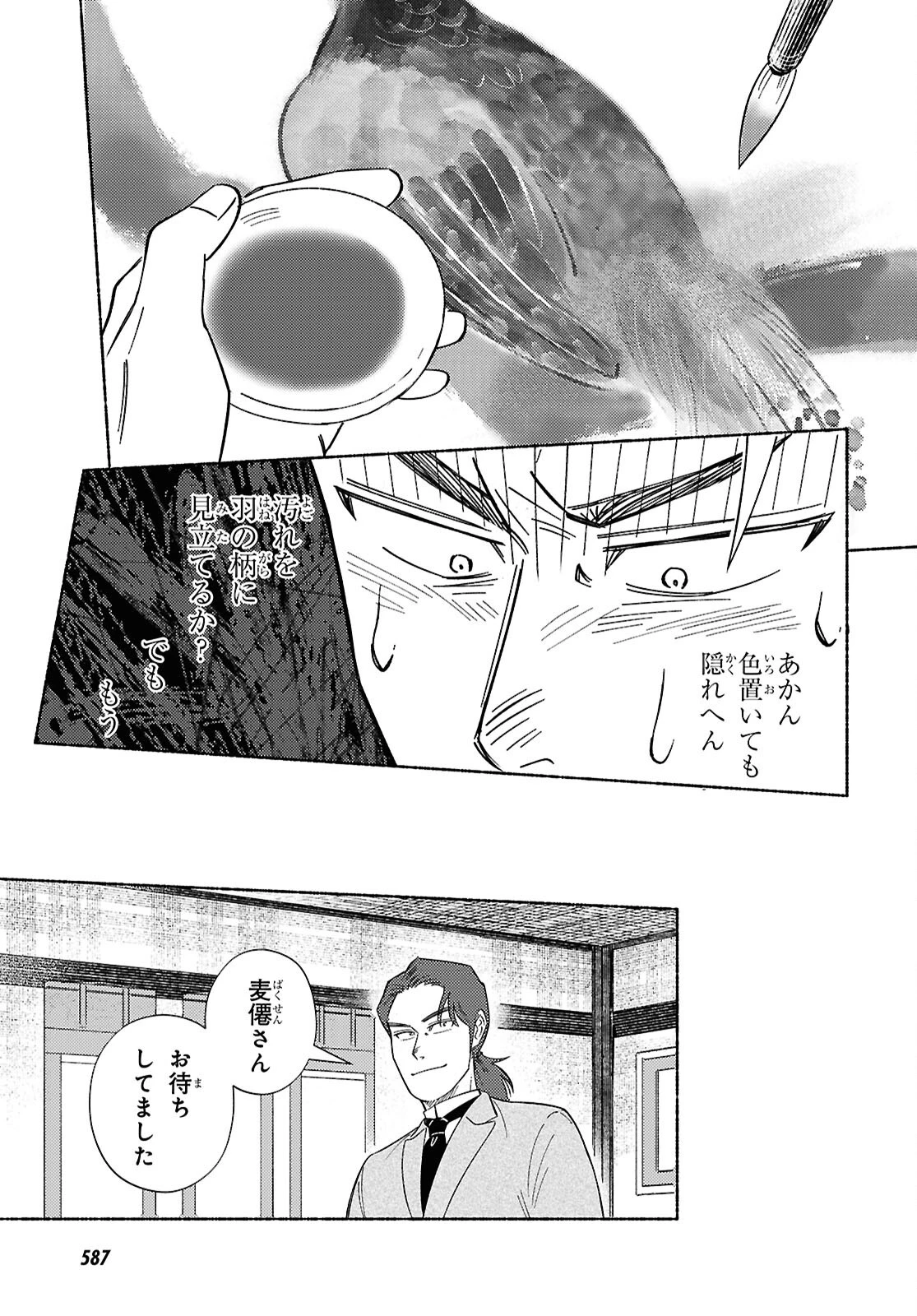 ガセン -明治大正画仙譚- 第4.2話 - 3
