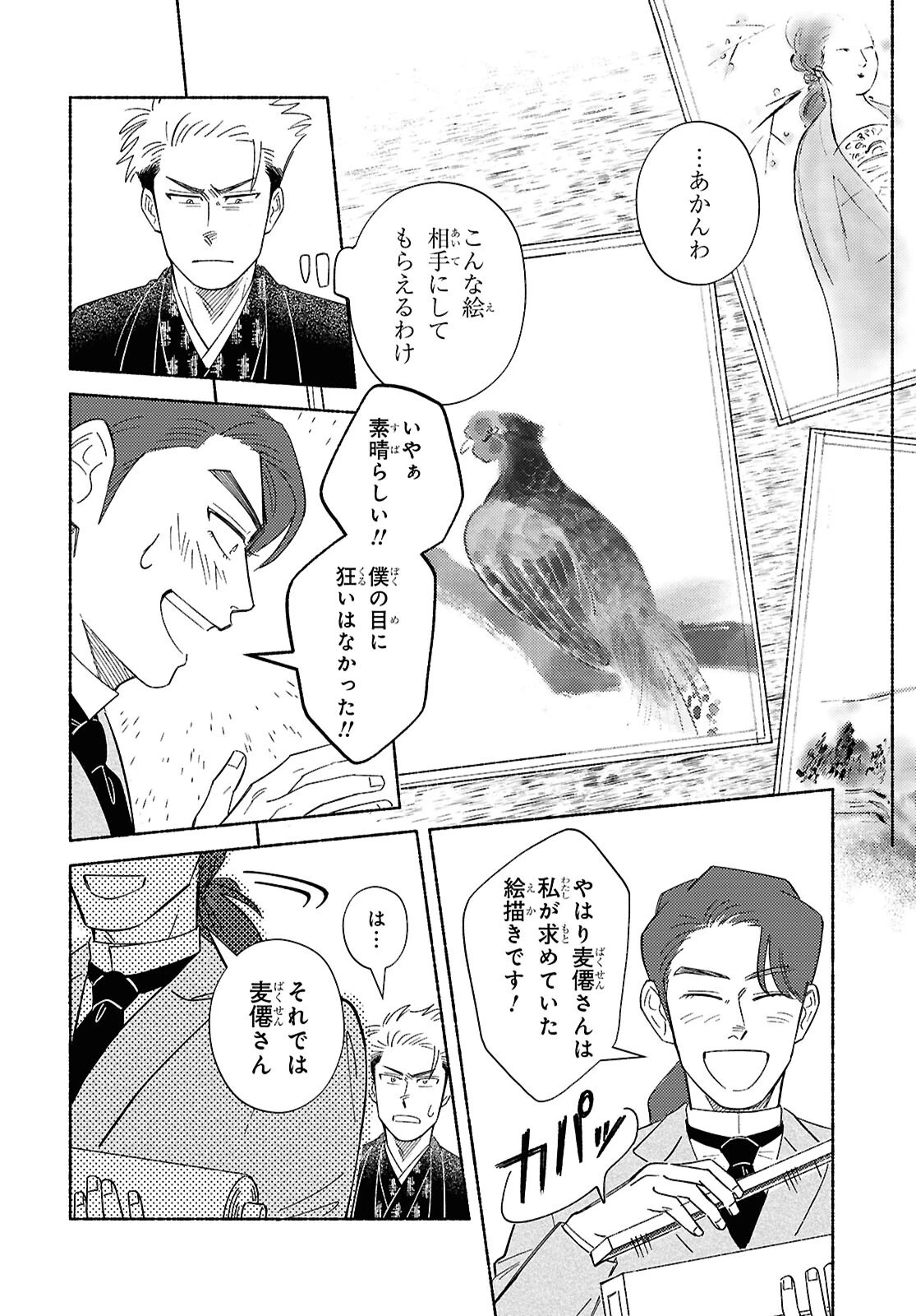 ガセン -明治大正画仙譚- 第4.2話 - 4
