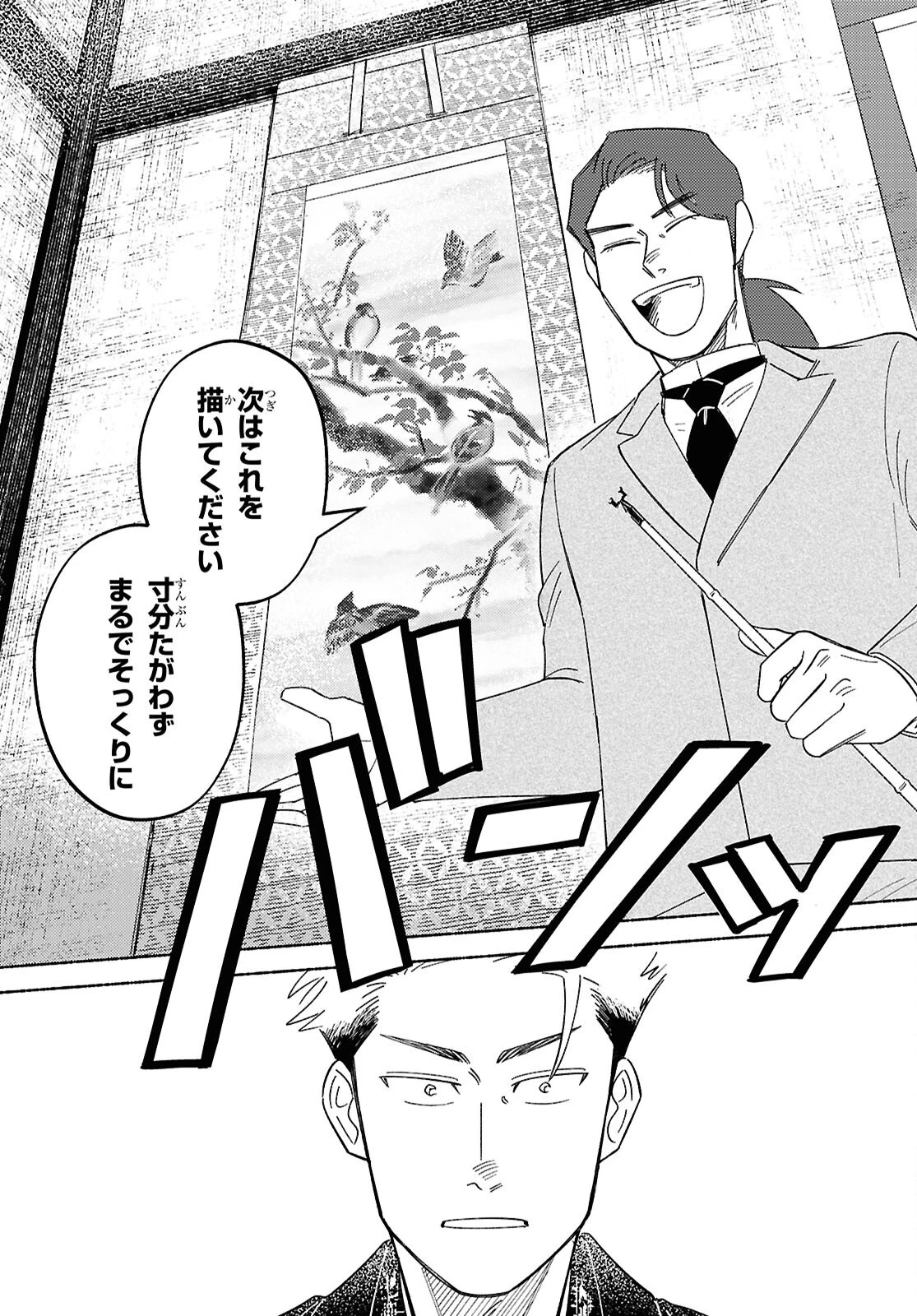 ガセン -明治大正画仙譚- 第4.2話 - 5