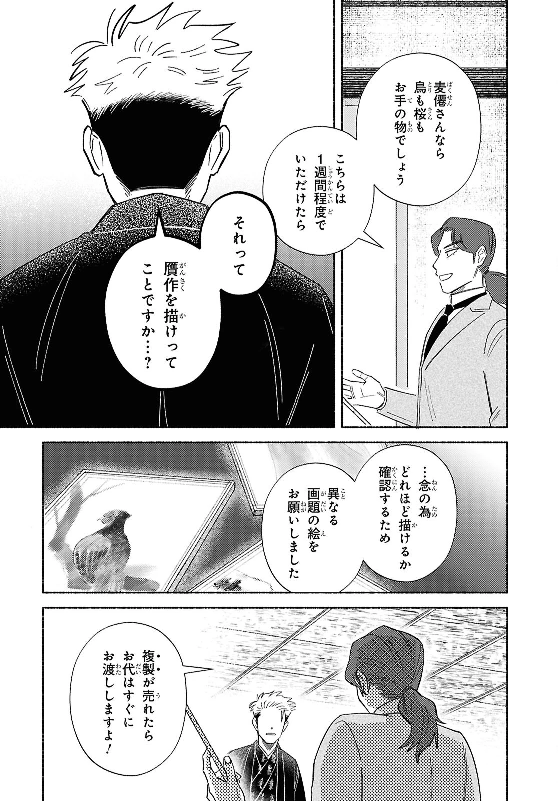 ガセン -明治大正画仙譚- 第4.2話 - 6