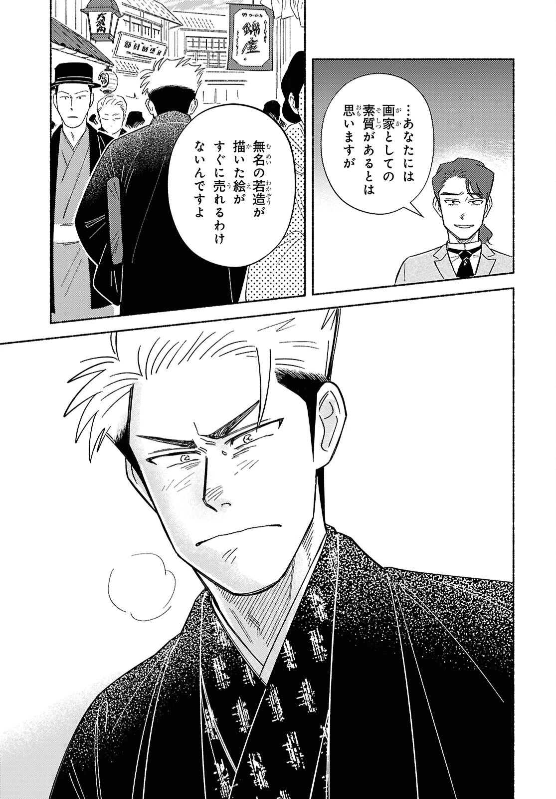 ガセン -明治大正画仙譚- 第4.2話 - 7
