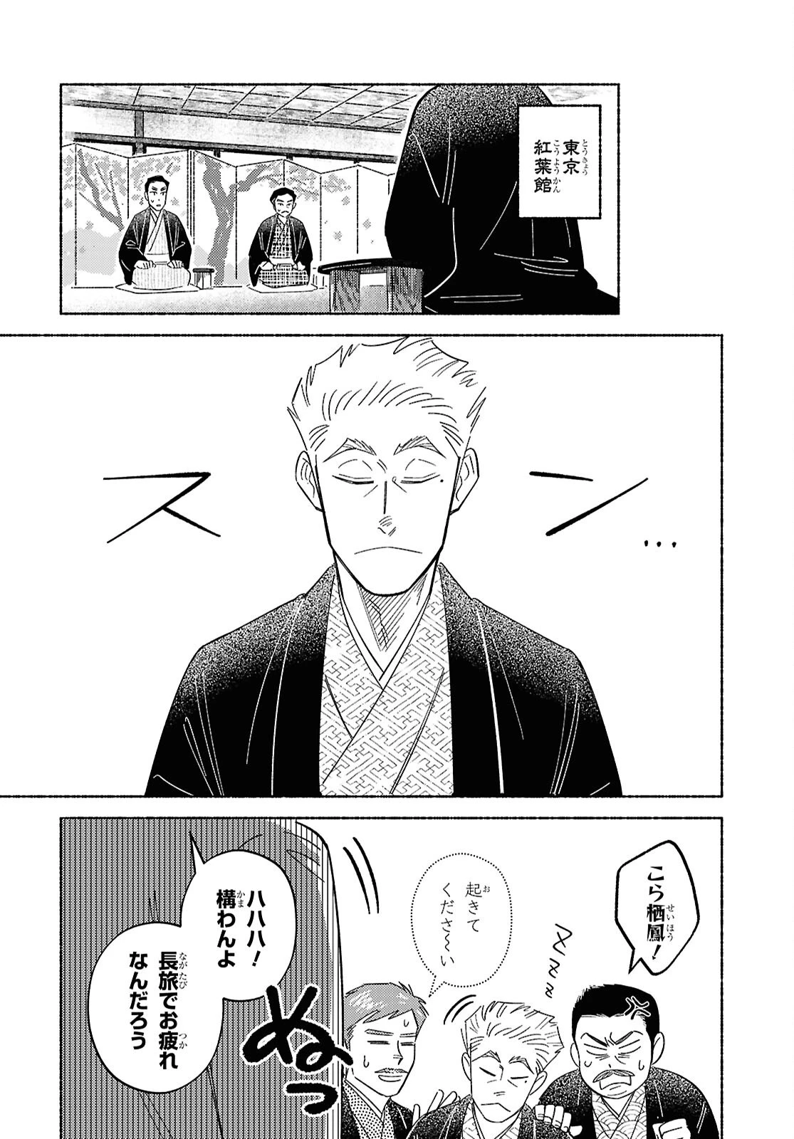 ガセン -明治大正画仙譚- 第4.2話 - 8
