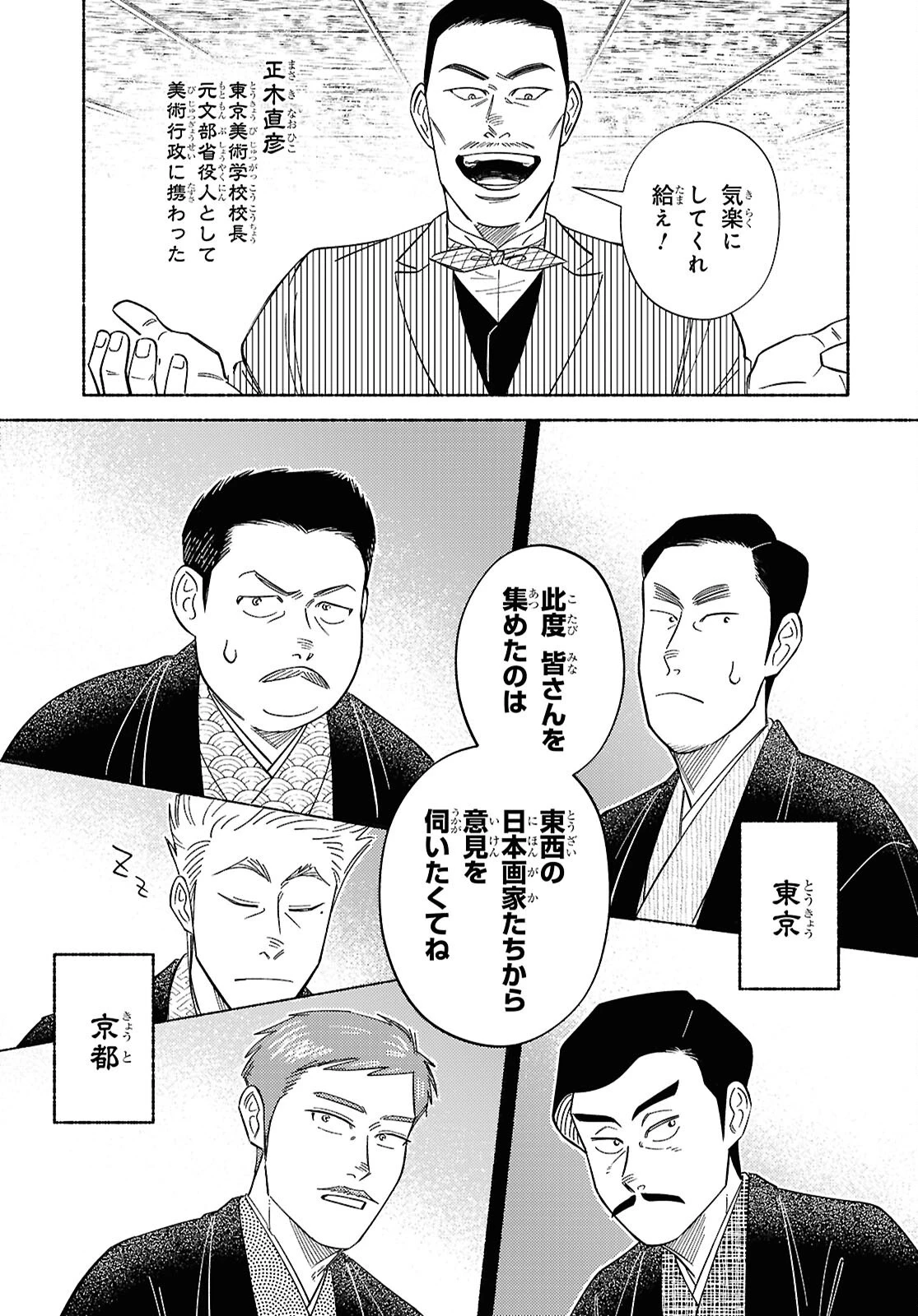 ガセン -明治大正画仙譚- 第4.2話 - 9