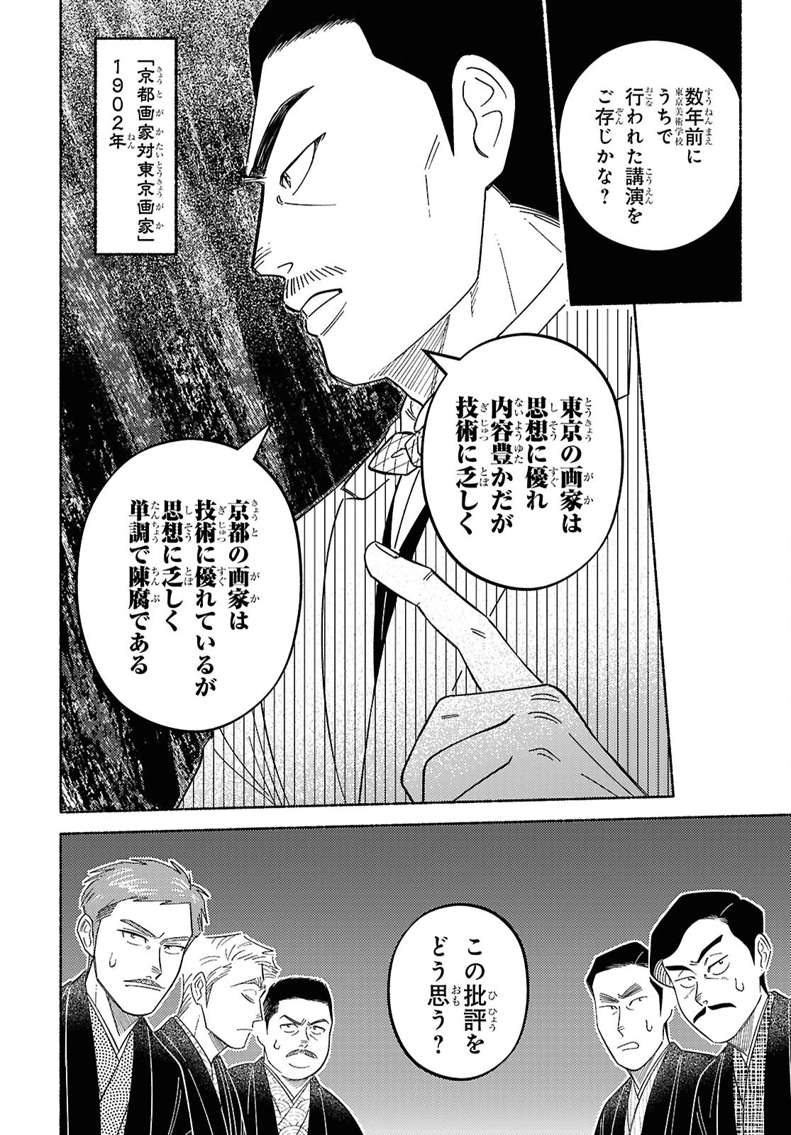 ガセン -明治大正画仙譚- 第4.2話 - 10