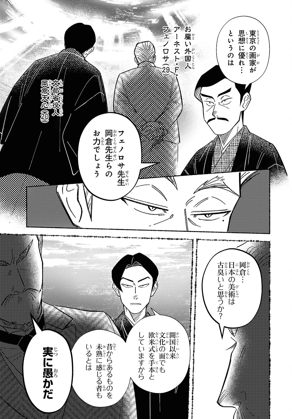 ガセン -明治大正画仙譚- 第4.2話 - 11
