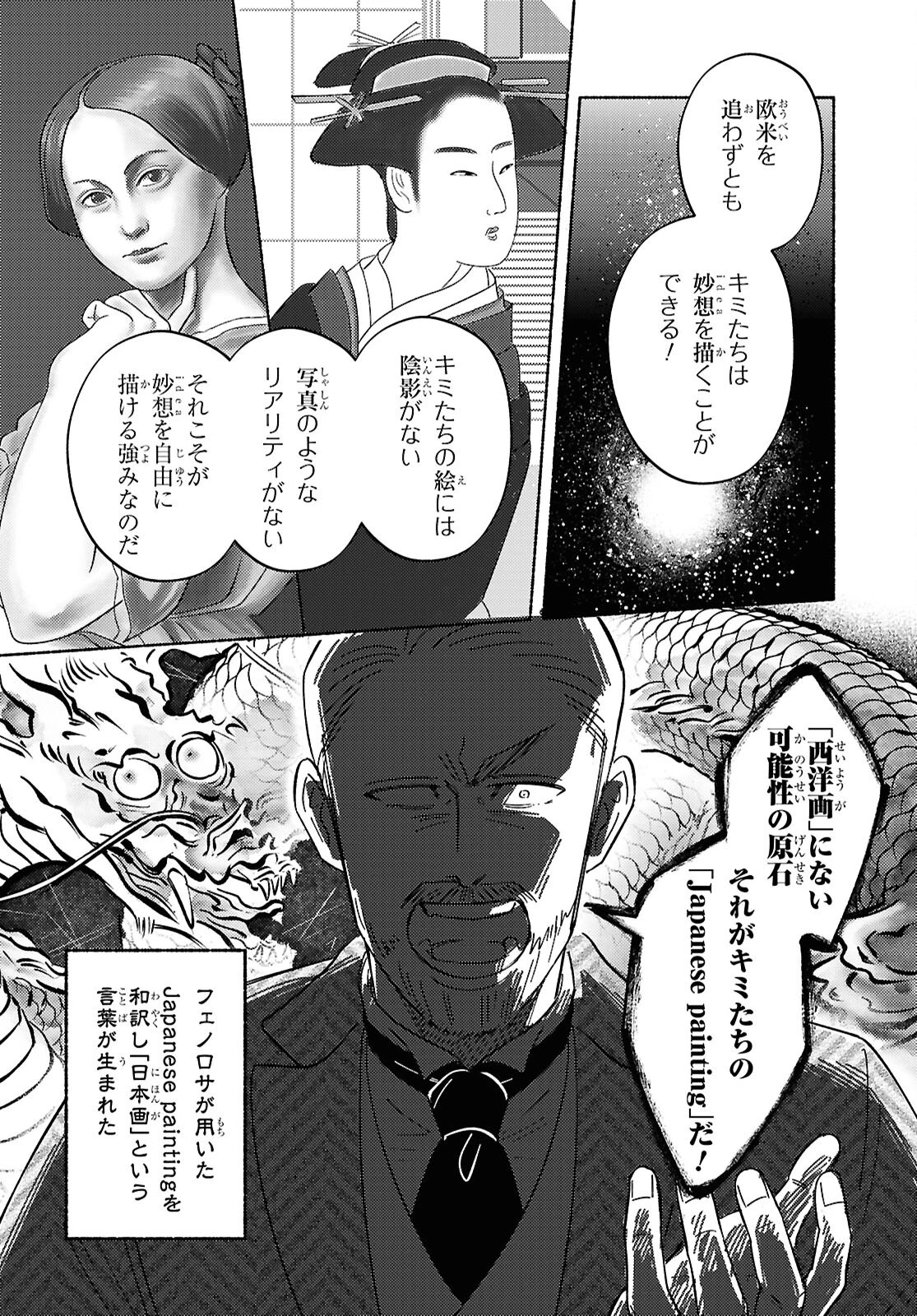 ガセン -明治大正画仙譚- 第4.2話 - 12