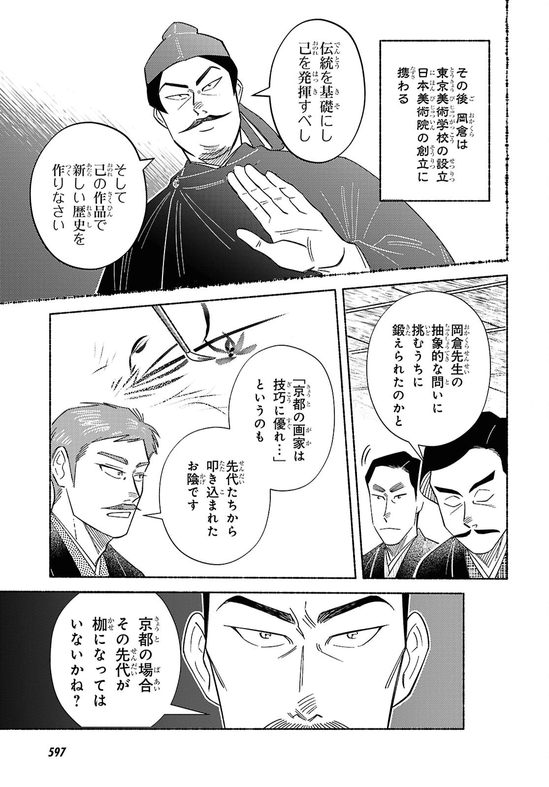 ガセン -明治大正画仙譚- 第4.2話 - 13