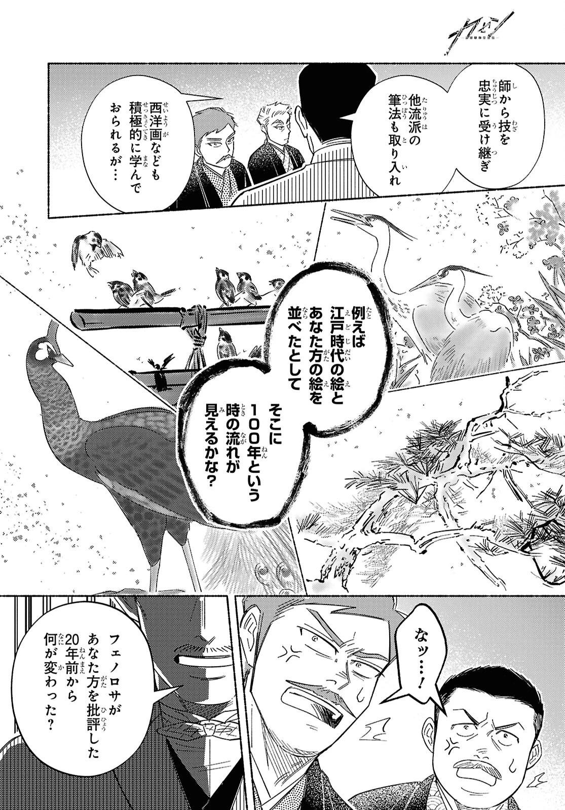 ガセン -明治大正画仙譚- 第4.2話 - 14