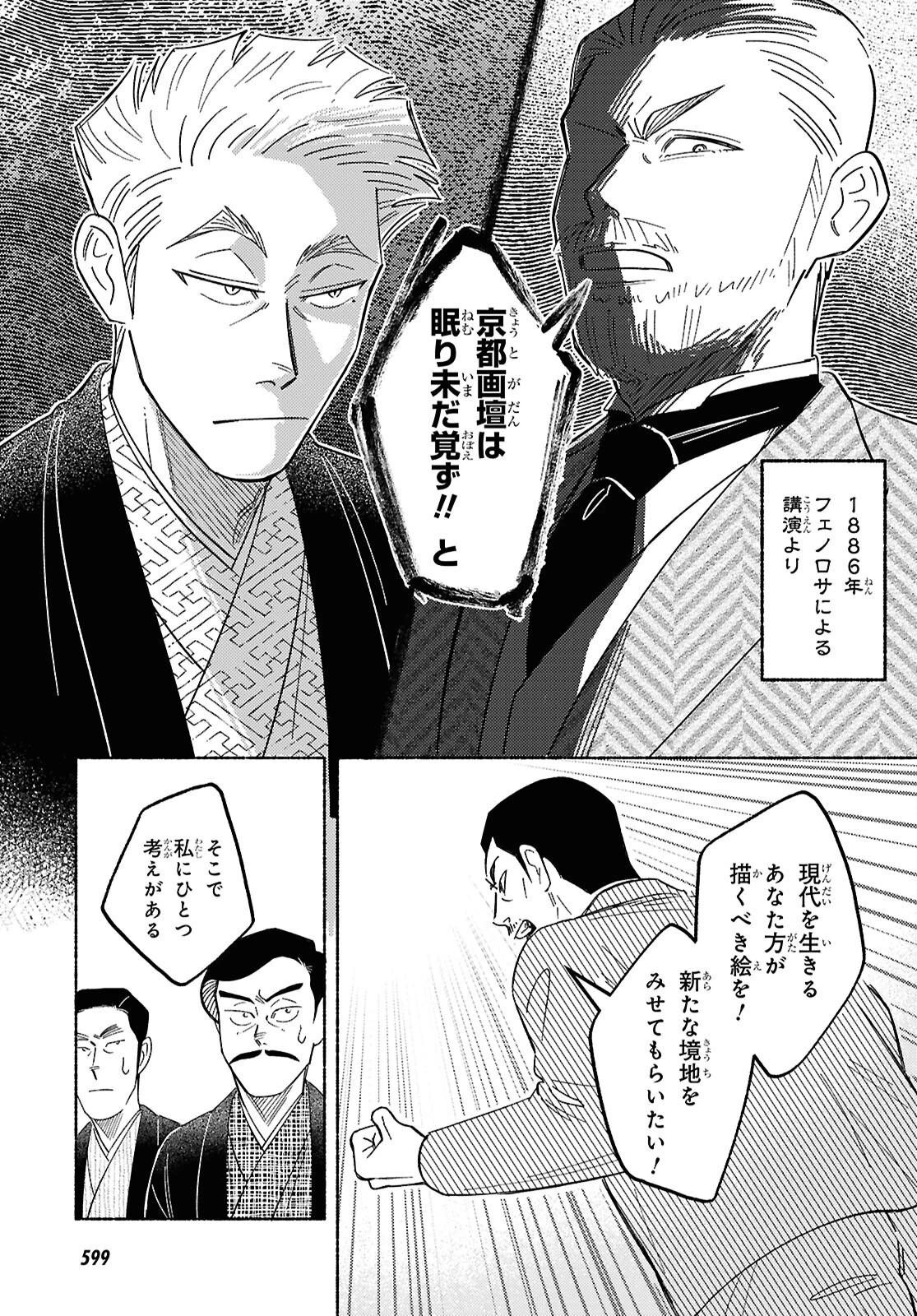 ガセン -明治大正画仙譚- 第4.2話 - 15
