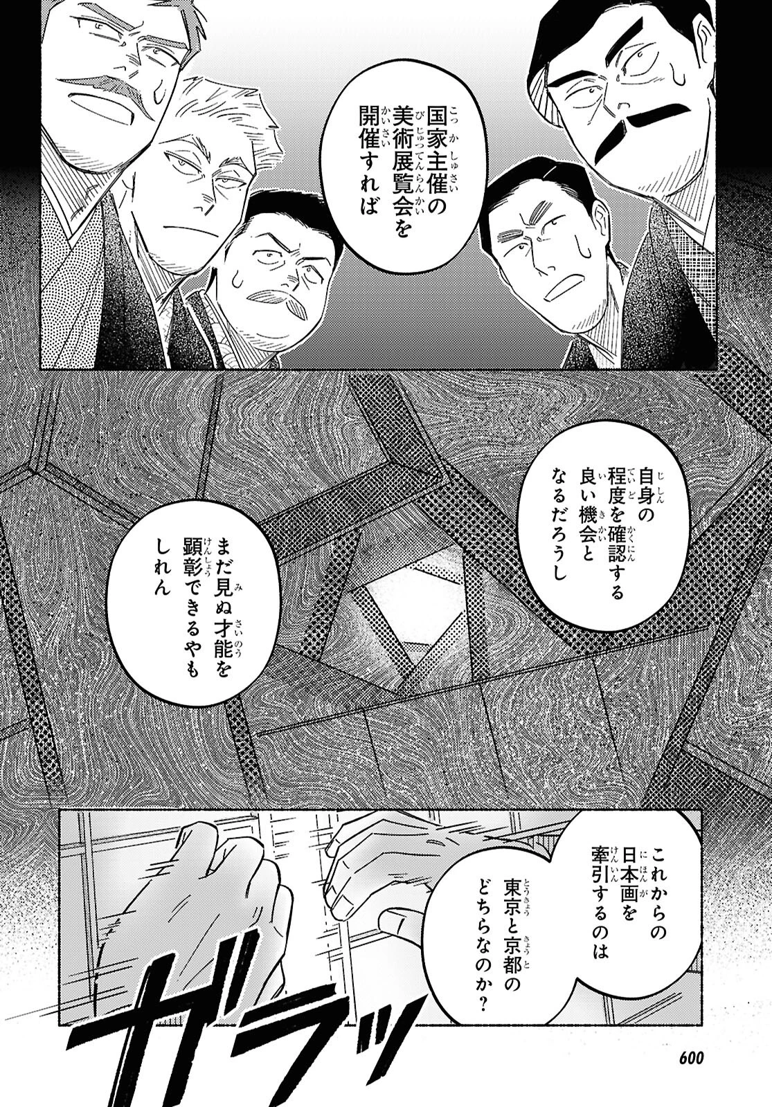 ガセン -明治大正画仙譚- 第4.2話 - 16