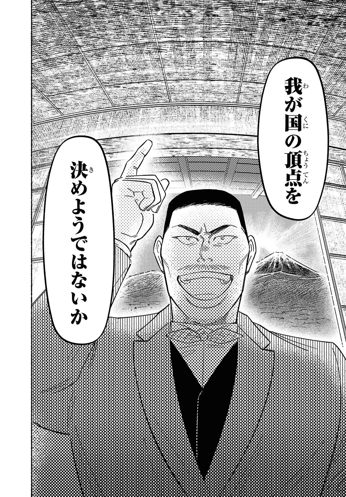 ガセン -明治大正画仙譚- 第4.2話 - 17