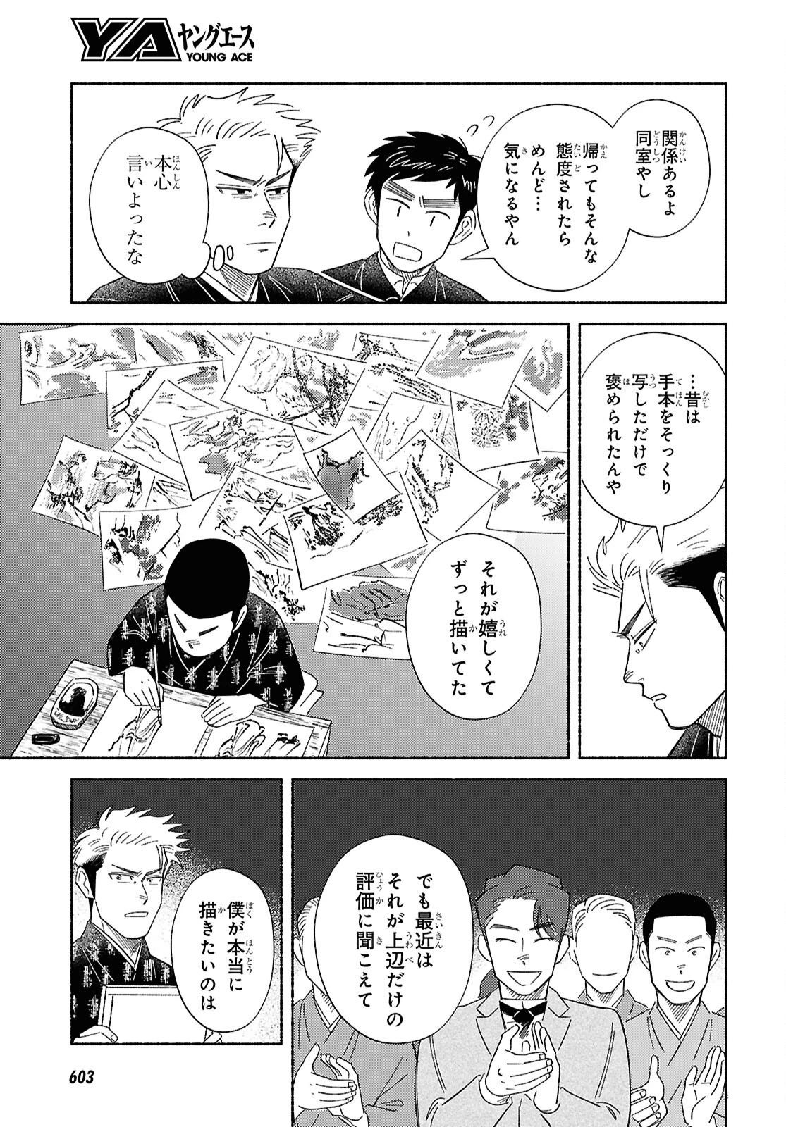 ガセン -明治大正画仙譚- 第4.2話 - 19
