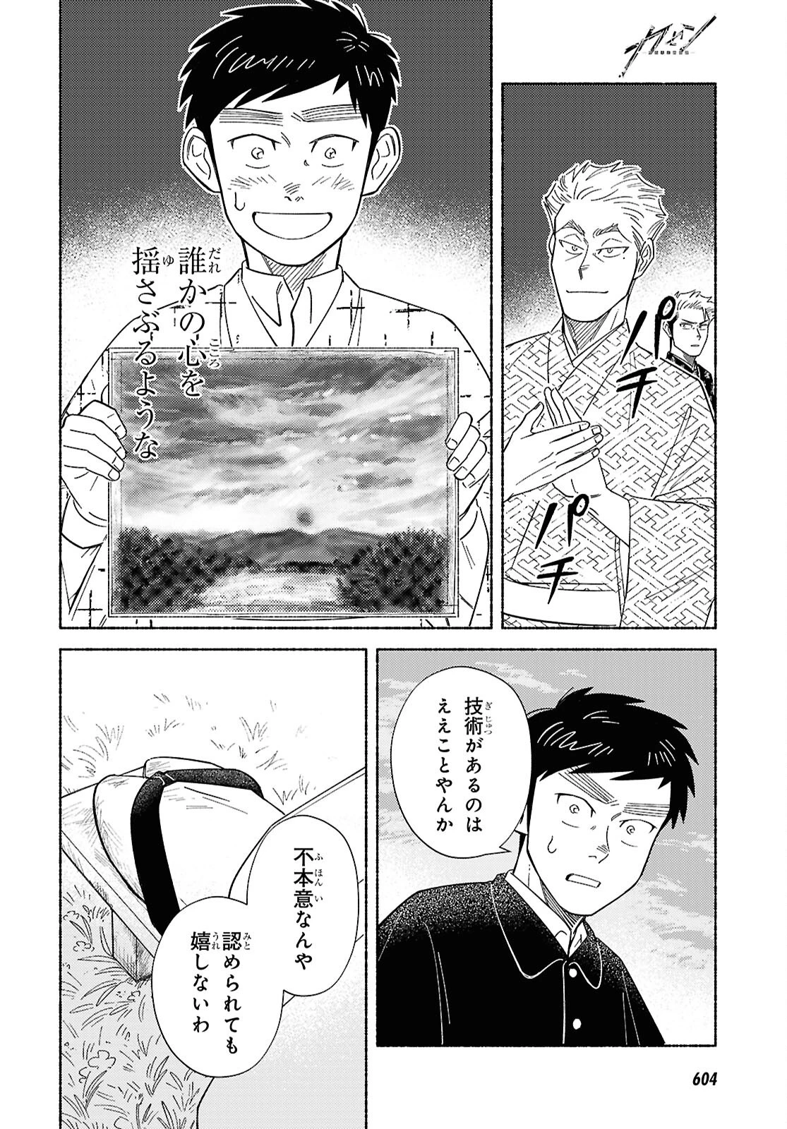 ガセン -明治大正画仙譚- 第4.2話 - 20