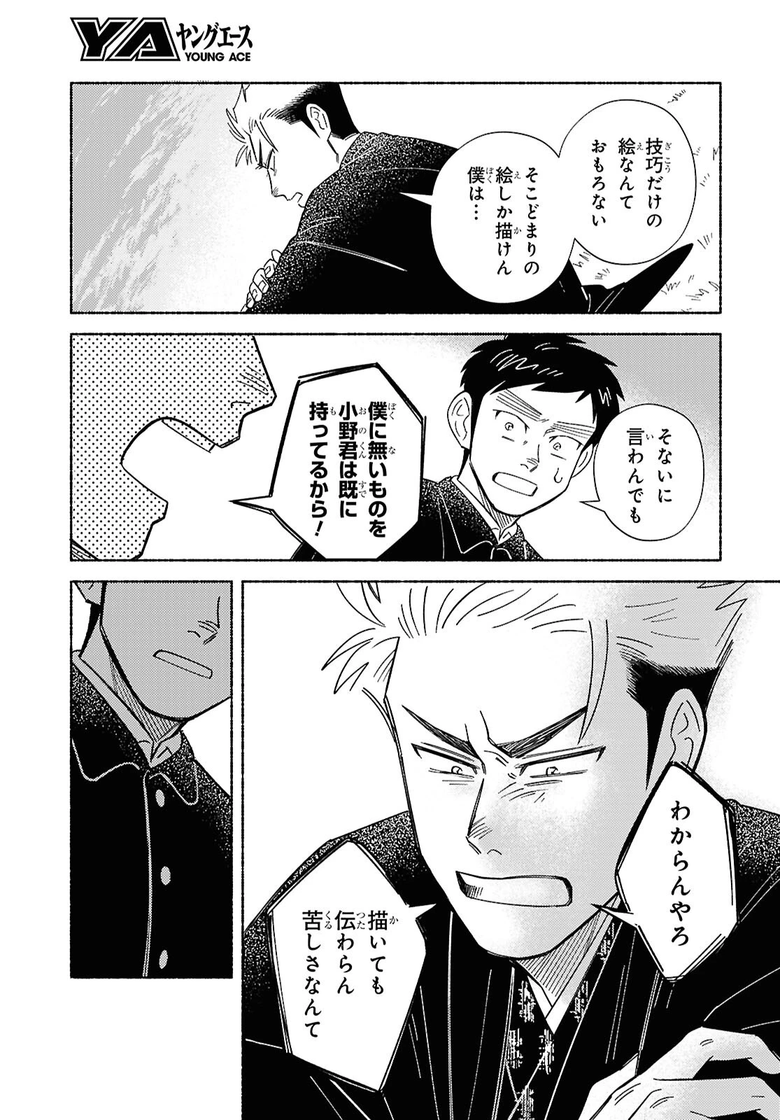 ガセン -明治大正画仙譚- 第4.2話 - 21