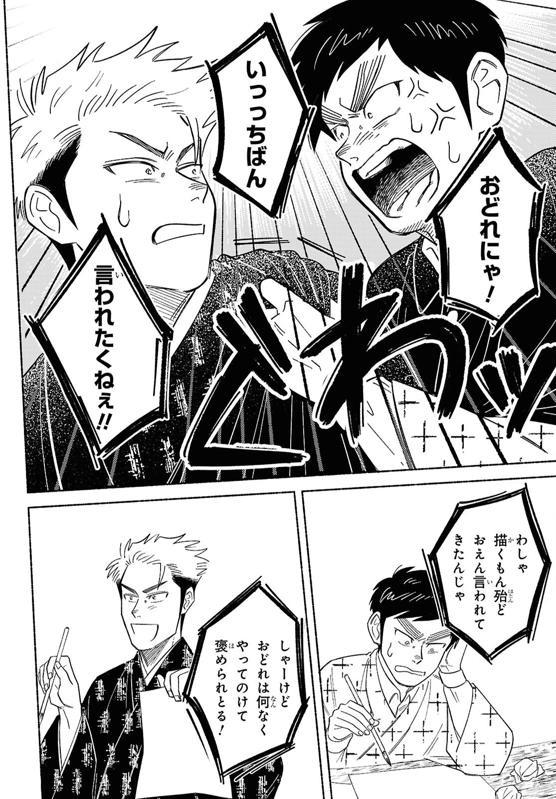 ガセン -明治大正画仙譚- 第4.2話 - 22