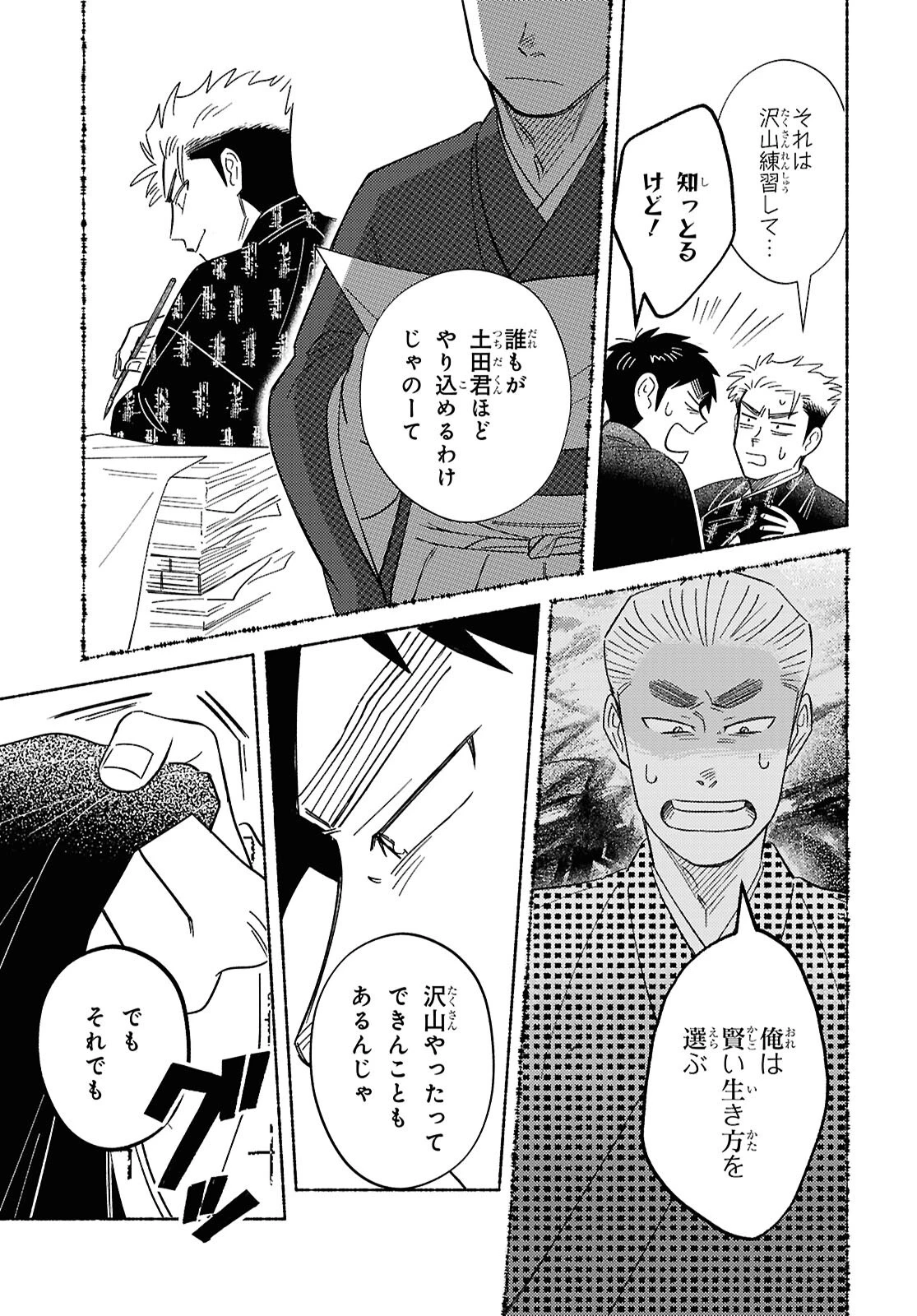 ガセン -明治大正画仙譚- 第4.2話 - 23