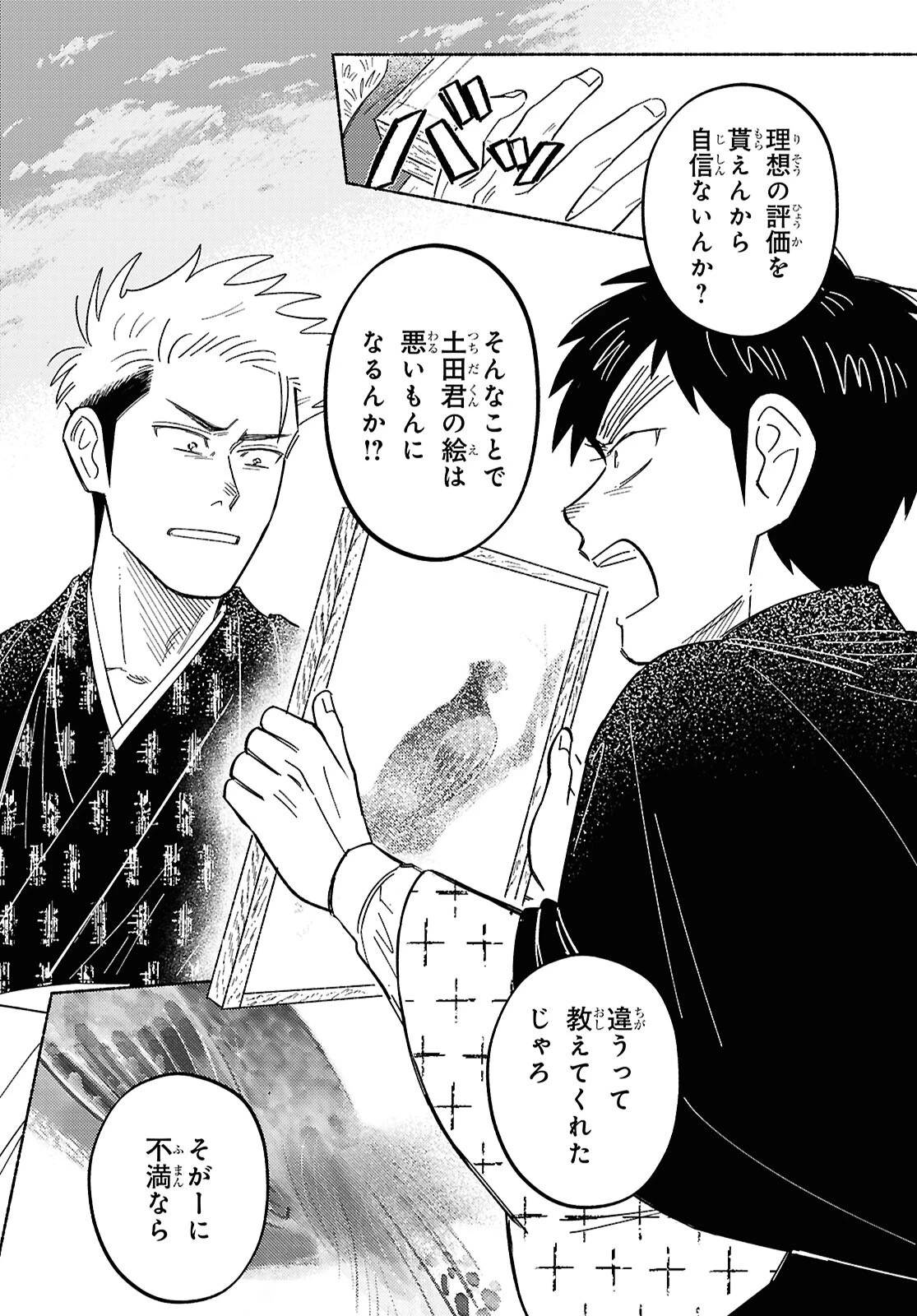ガセン -明治大正画仙譚- 第4.2話 - 25