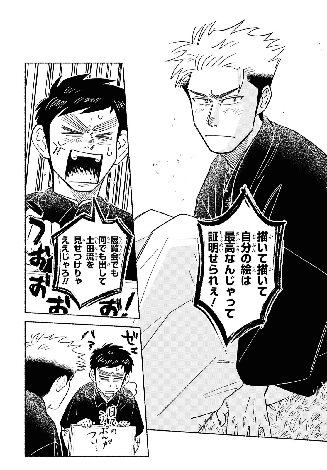 ガセン -明治大正画仙譚- 第4.2話 - 26