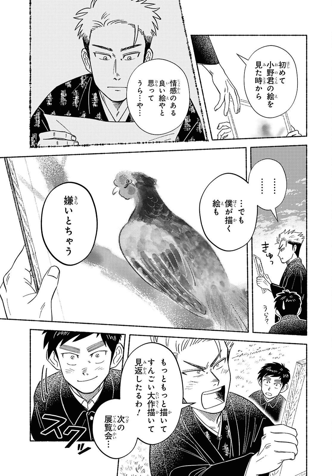 ガセン -明治大正画仙譚- 第4.2話 - 27