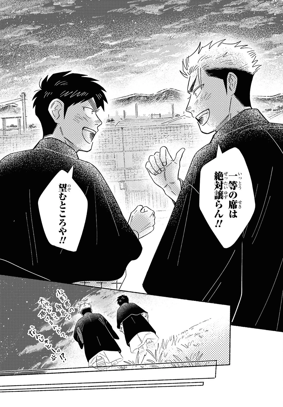 ガセン -明治大正画仙譚- 第4.2話 - 28
