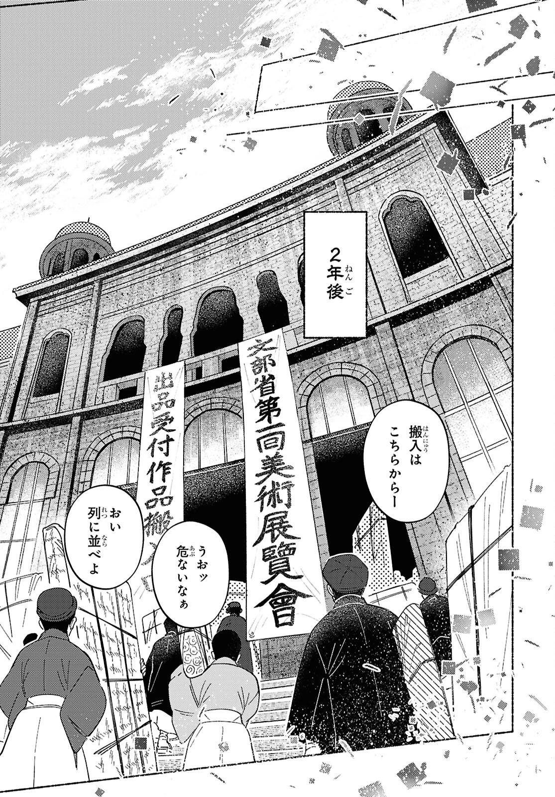 ガセン -明治大正画仙譚- 第4.2話 - 29