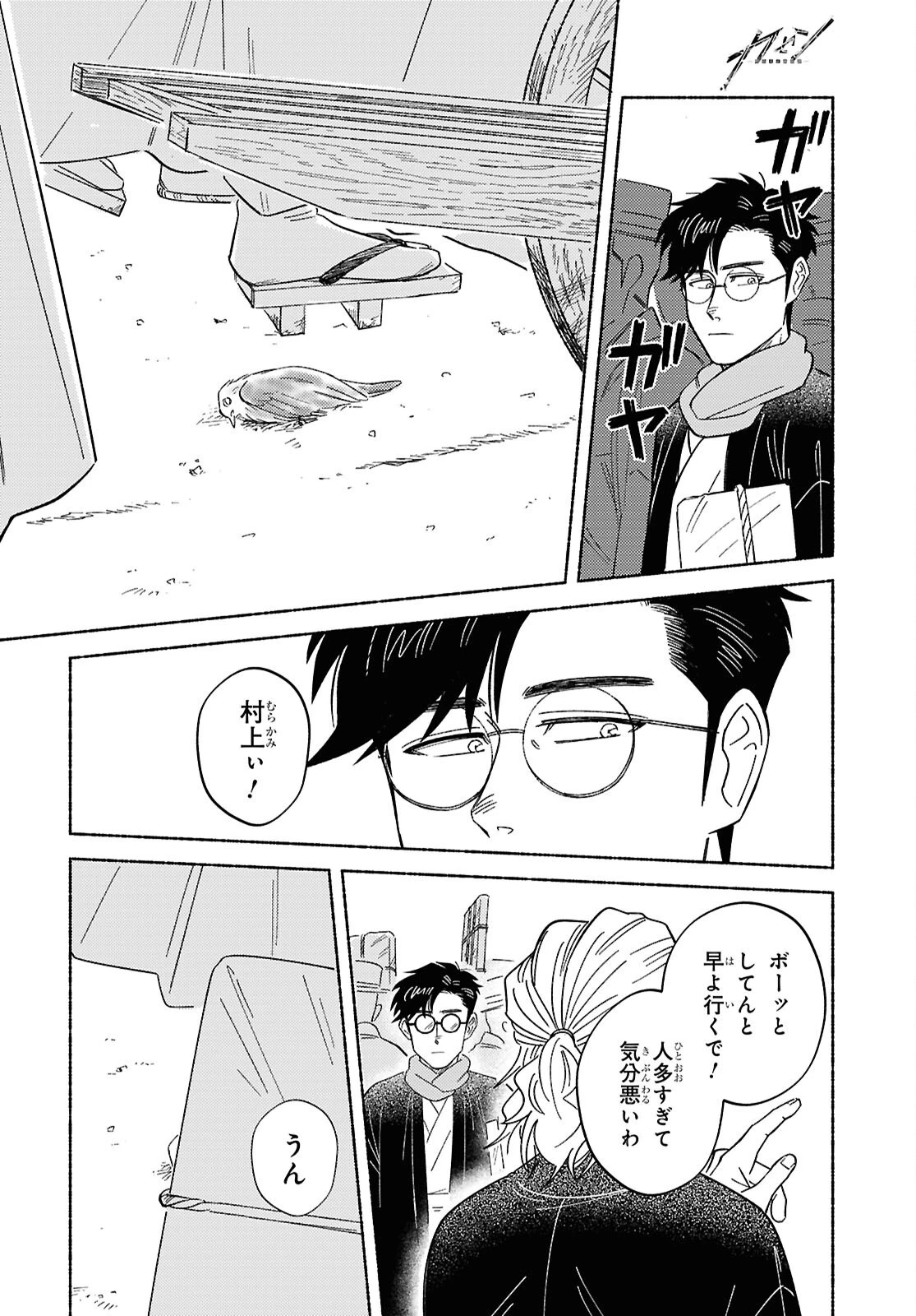 ガセン -明治大正画仙譚- 第4.2話 - 30