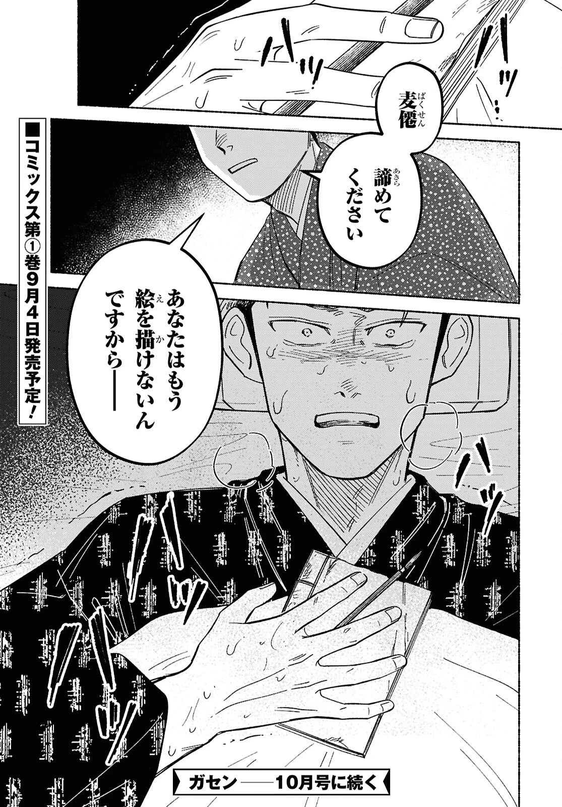 ガセン -明治大正画仙譚- 第4.2話 - 31