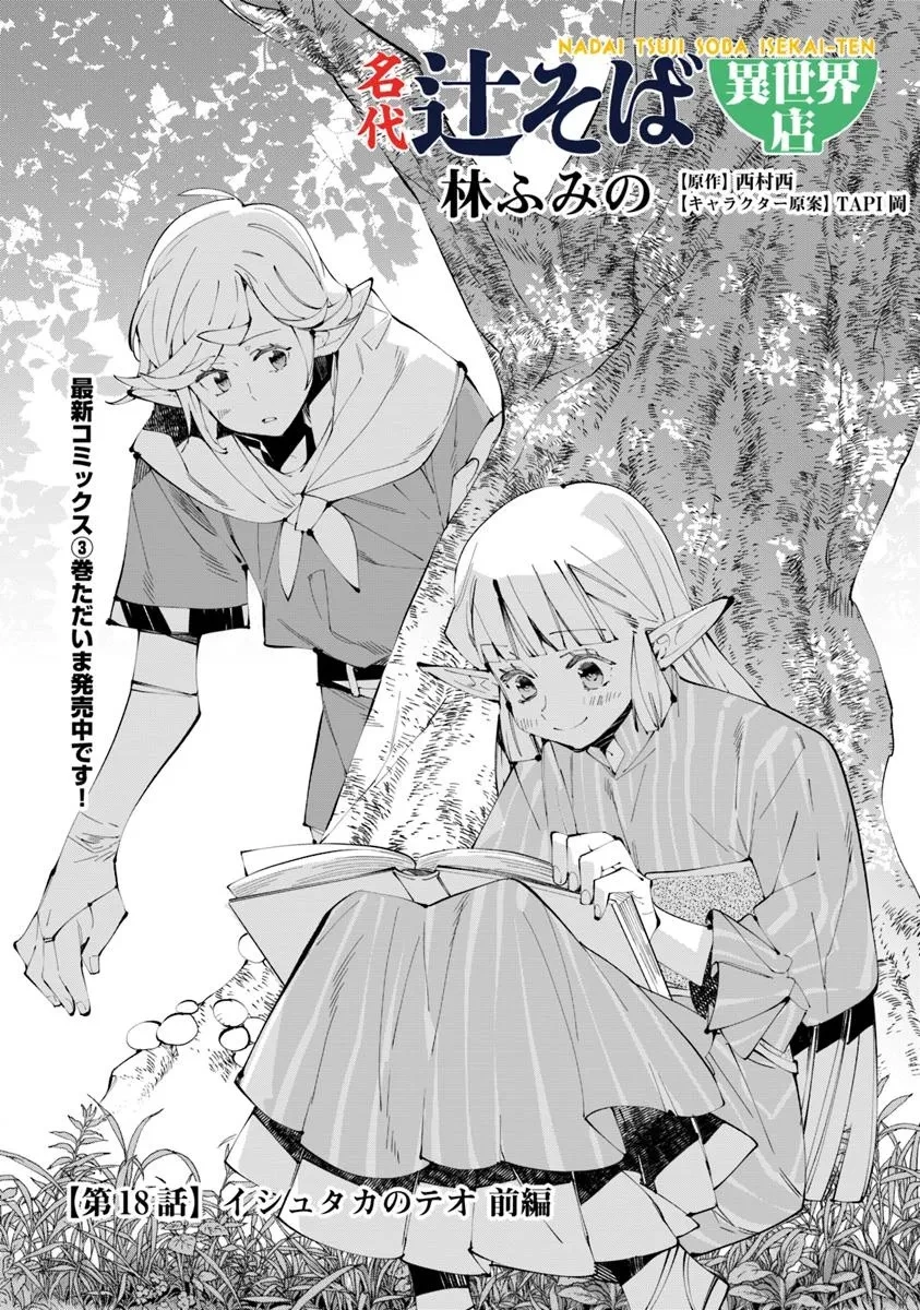 名代辻そば異世界店 第18話 - 1