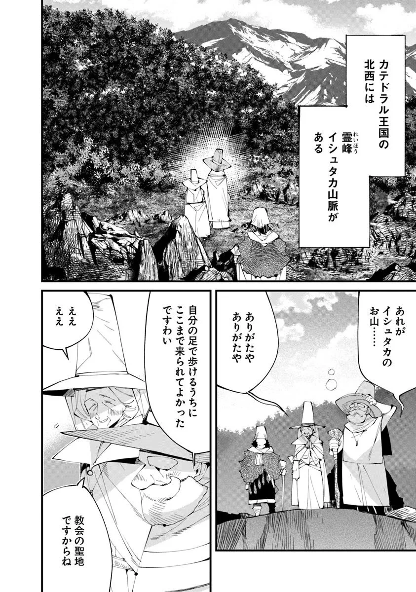 名代辻そば異世界店 第18話 - 2