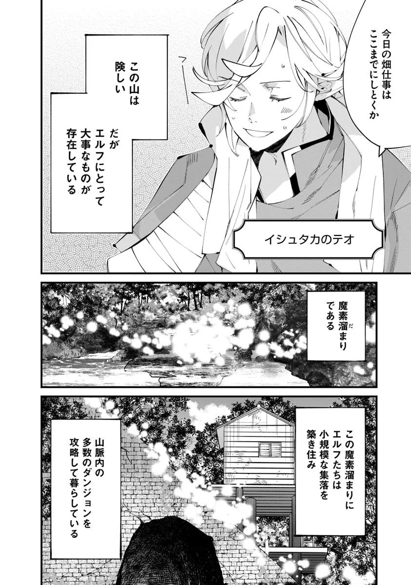 名代辻そば異世界店 第18.1話 - 4