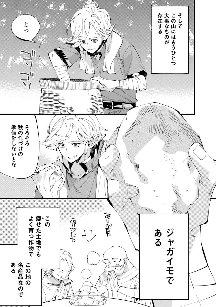 名代辻そば異世界店 第18.1話 - 5