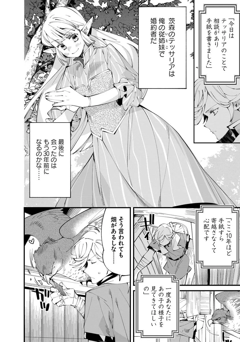 名代辻そば異世界店 第18.1話 - 8