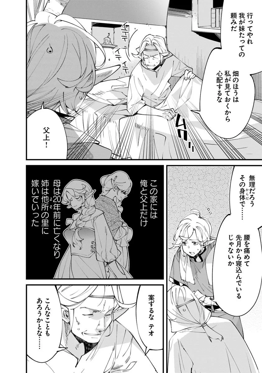 名代辻そば異世界店 第18.1話 - 10