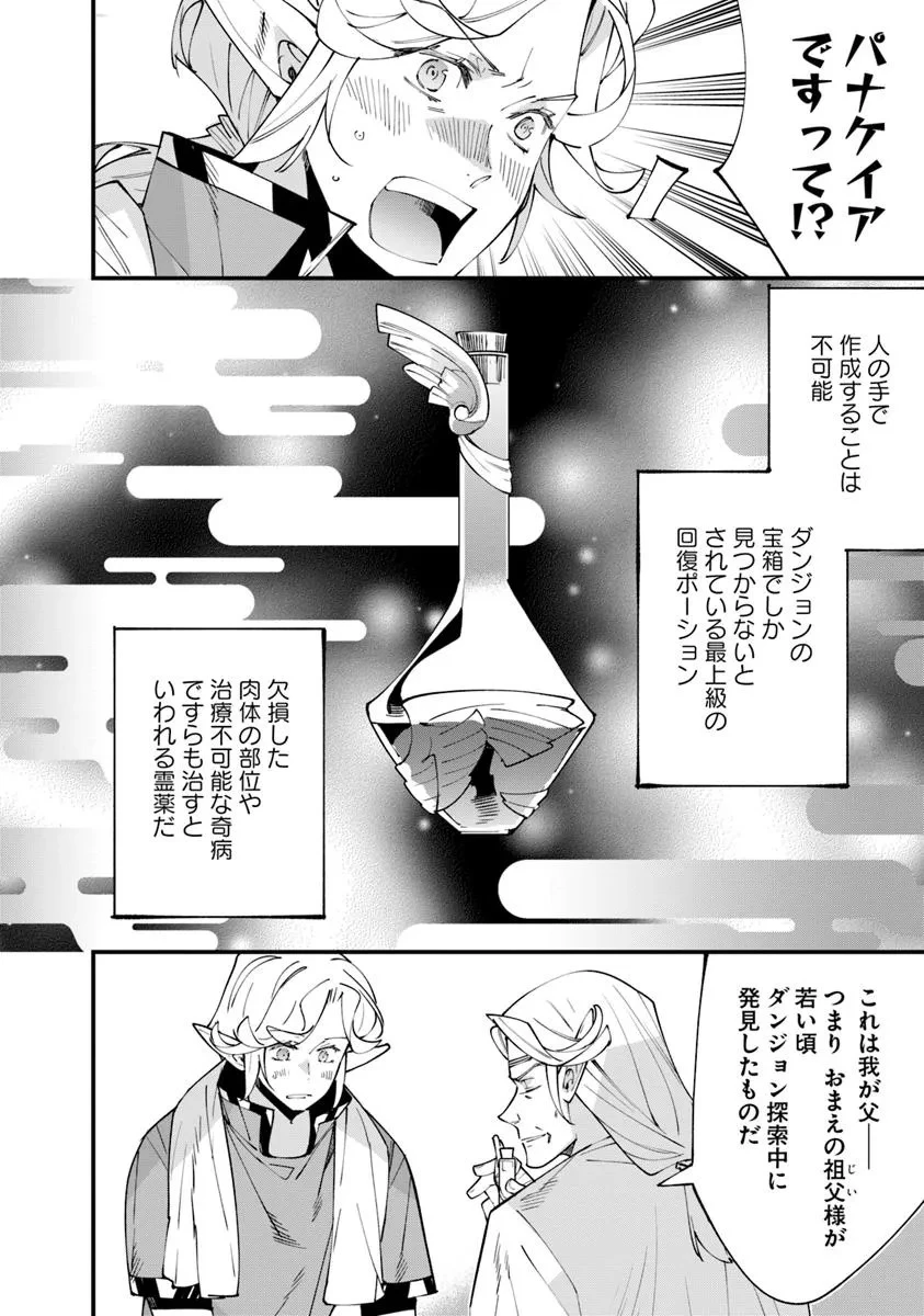 名代辻そば異世界店 第18.1話 - 12