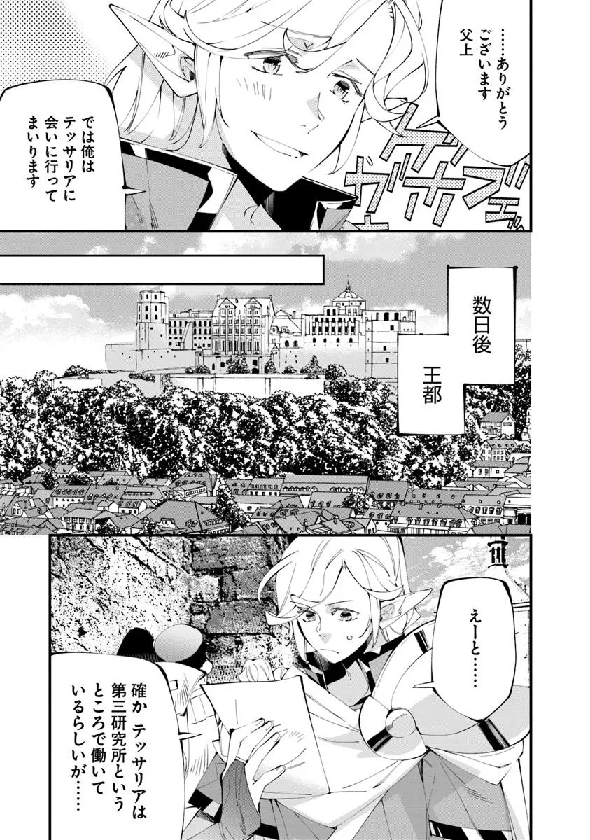 名代辻そば異世界店 第18.1話 - 15