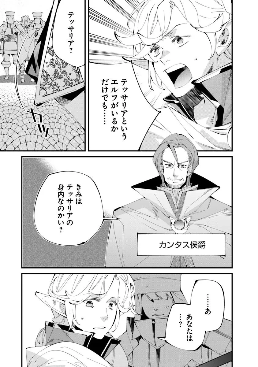 名代辻そば異世界店 第18.1話 - 17
