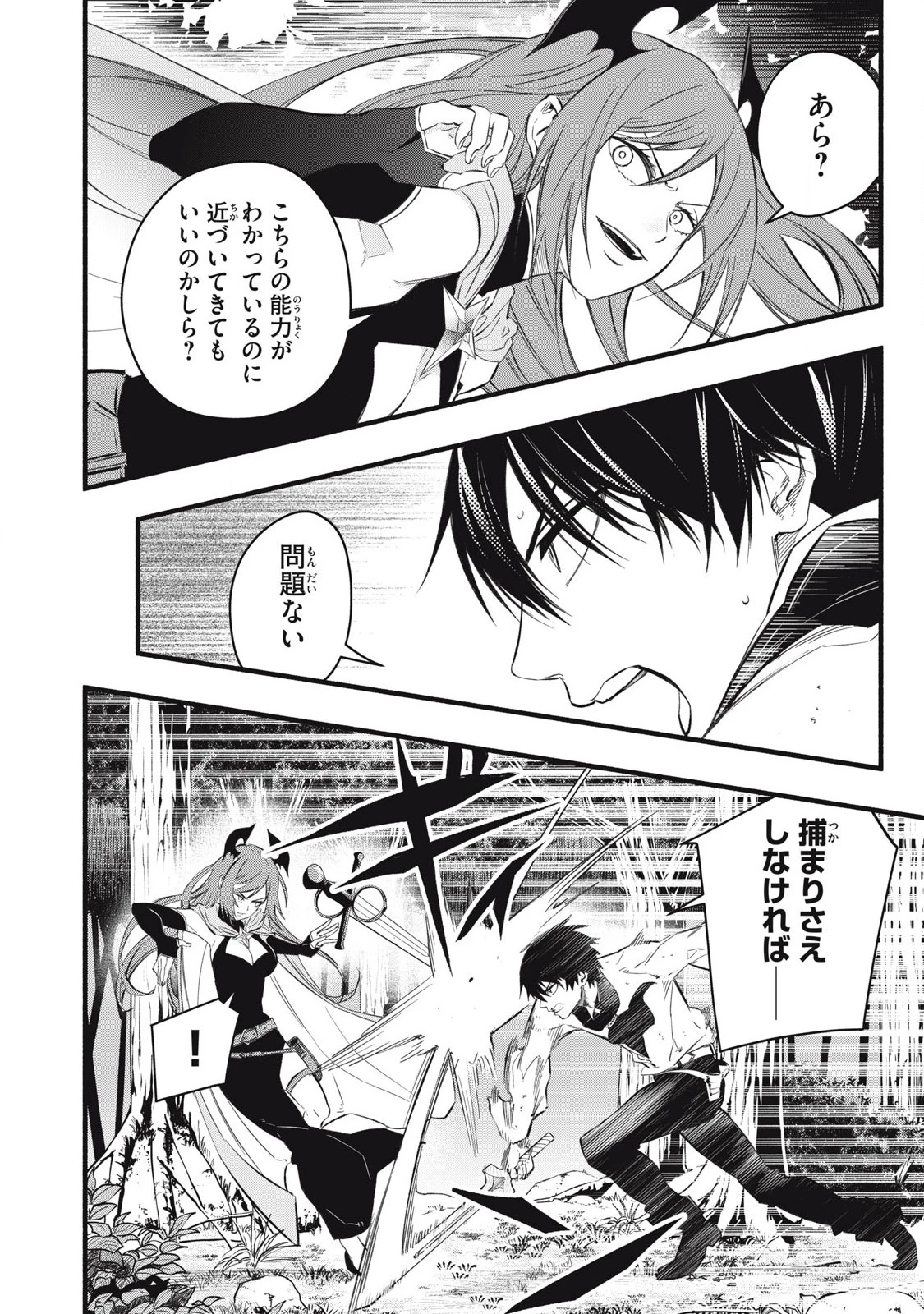 ゲーム中盤で死ぬ悪役貴族に転生したので、外れスキル【テイム】を駆使して最強を目指してみた 第25話 - 4