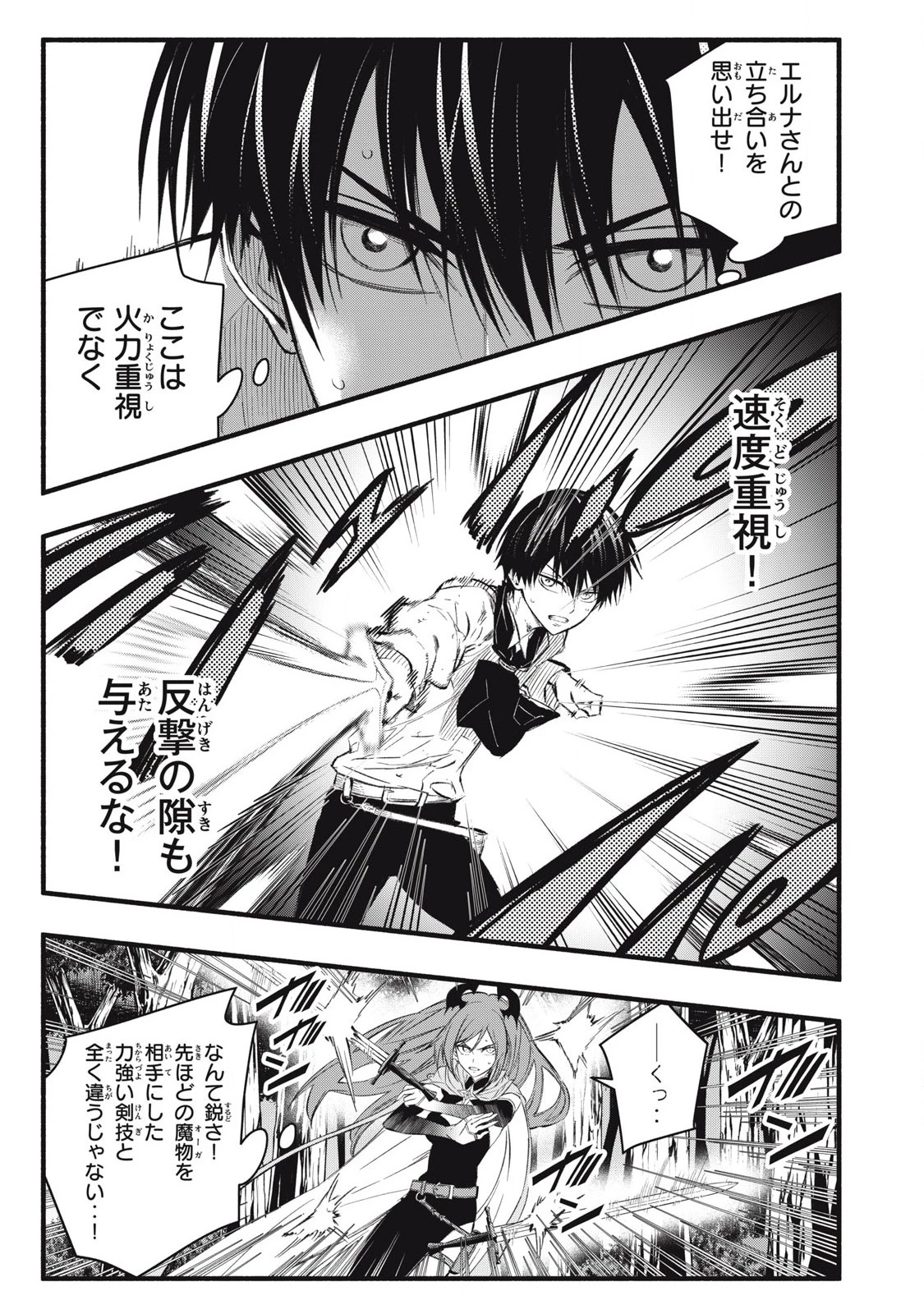 ゲーム中盤で死ぬ悪役貴族に転生したので、外れスキル【テイム】を駆使して最強を目指してみた 第25話 - 5