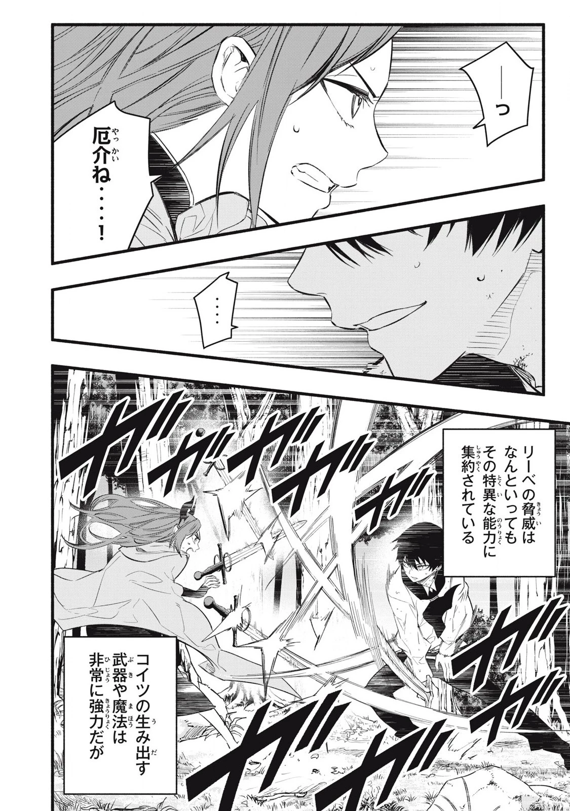 ゲーム中盤で死ぬ悪役貴族に転生したので、外れスキル【テイム】を駆使して最強を目指してみた 第25話 - 6