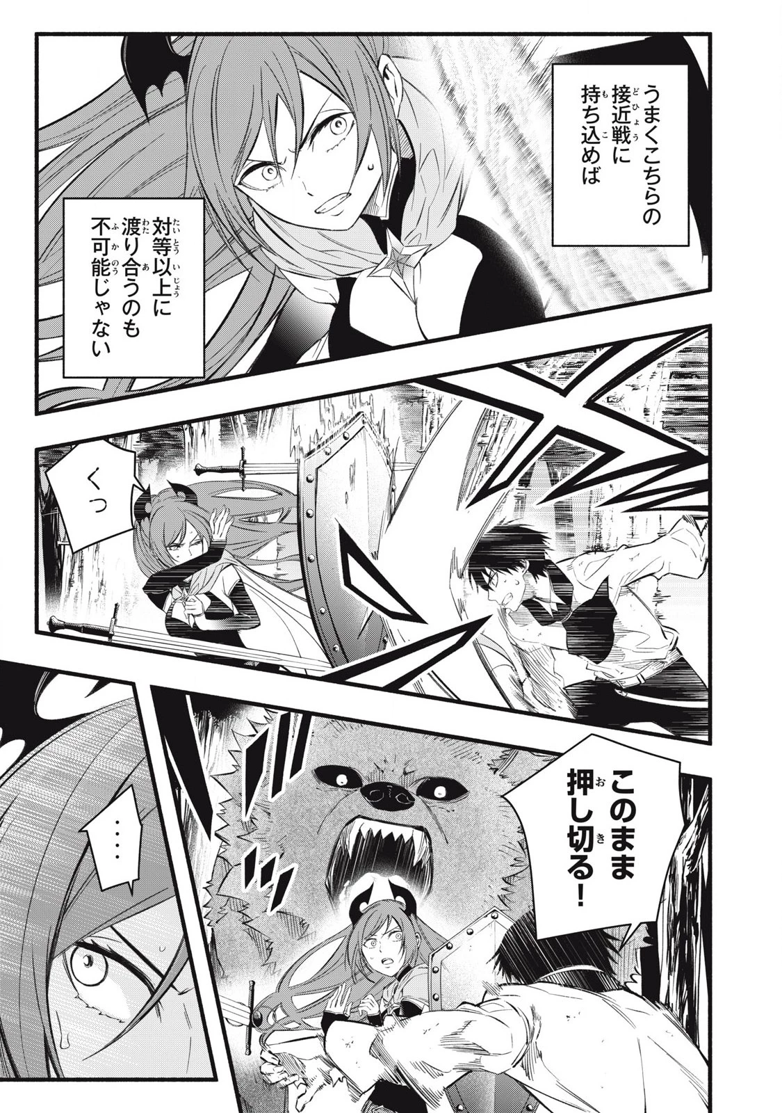 ゲーム中盤で死ぬ悪役貴族に転生したので、外れスキル【テイム】を駆使して最強を目指してみた 第25話 - 7