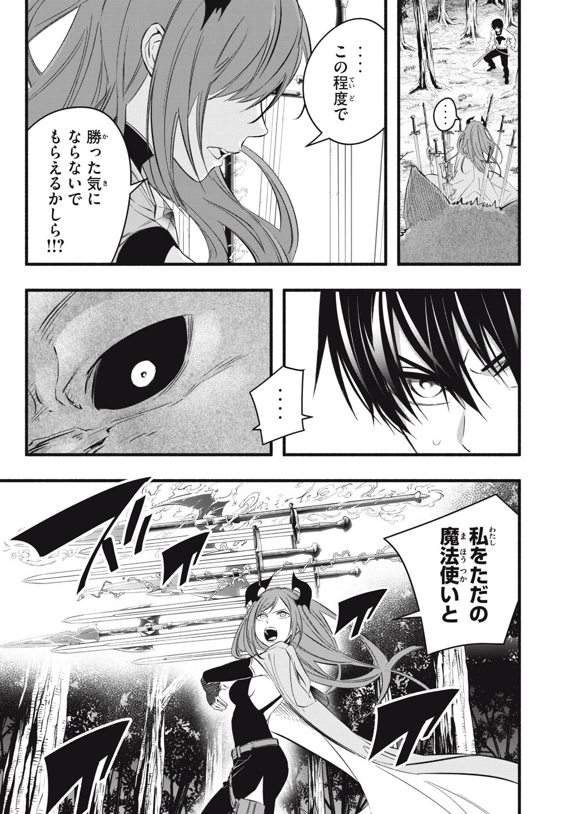 ゲーム中盤で死ぬ悪役貴族に転生したので、外れスキル【テイム】を駆使して最強を目指してみた 第25話 - 9