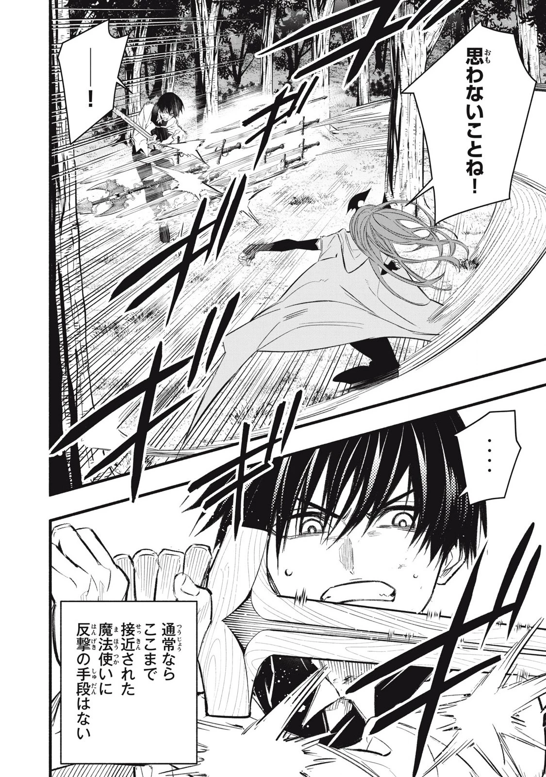 ゲーム中盤で死ぬ悪役貴族に転生したので、外れスキル【テイム】を駆使して最強を目指してみた 第25話 - 10