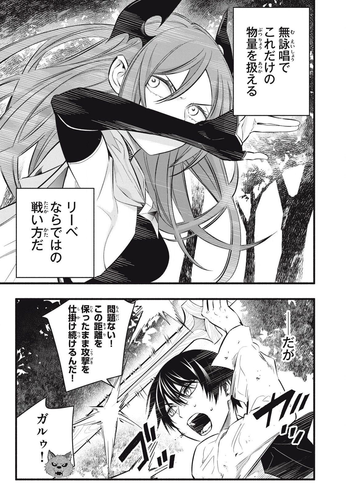 ゲーム中盤で死ぬ悪役貴族に転生したので、外れスキル【テイム】を駆使して最強を目指してみた 第25話 - 11