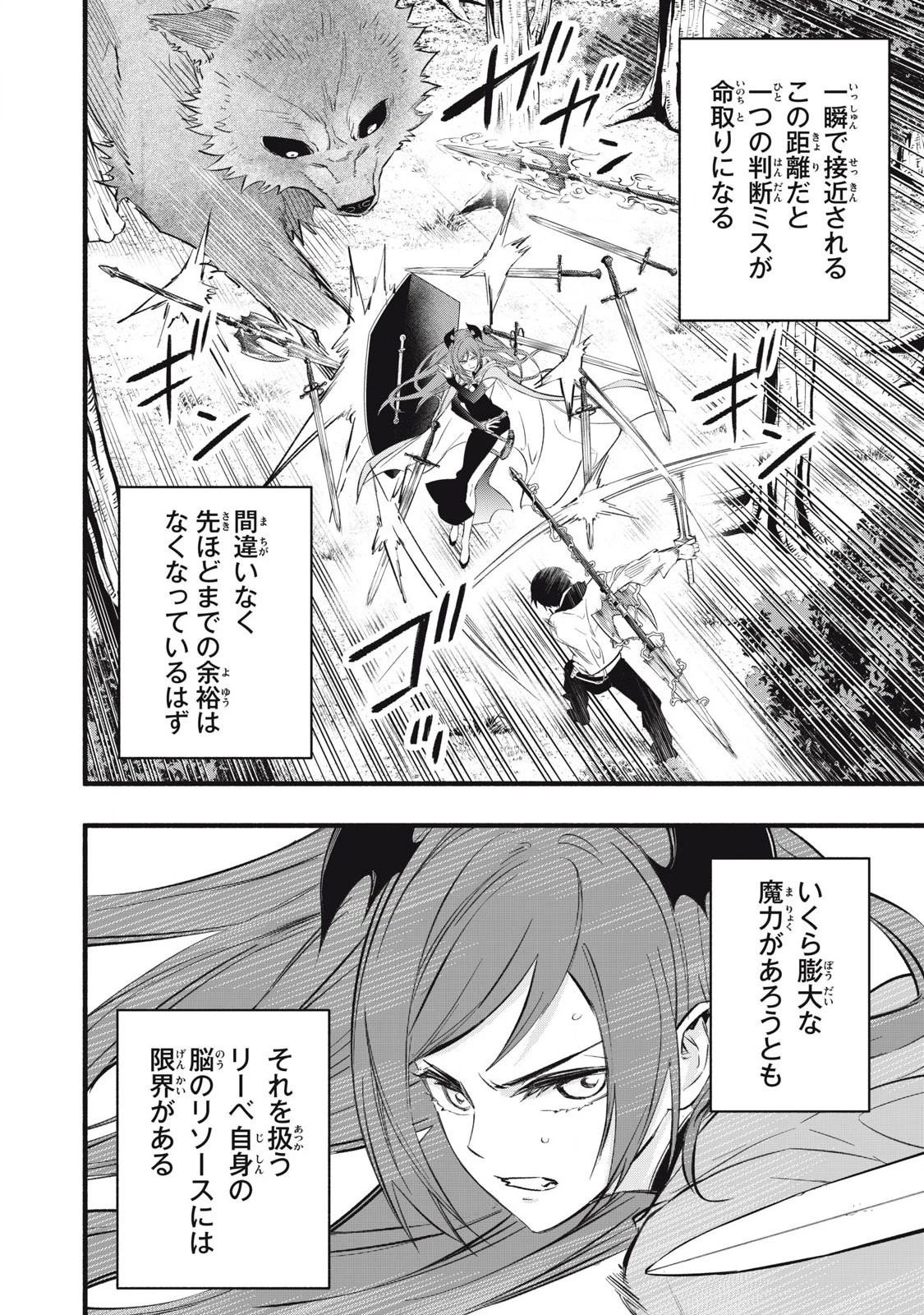 ゲーム中盤で死ぬ悪役貴族に転生したので、外れスキル【テイム】を駆使して最強を目指してみた 第25話 - 12