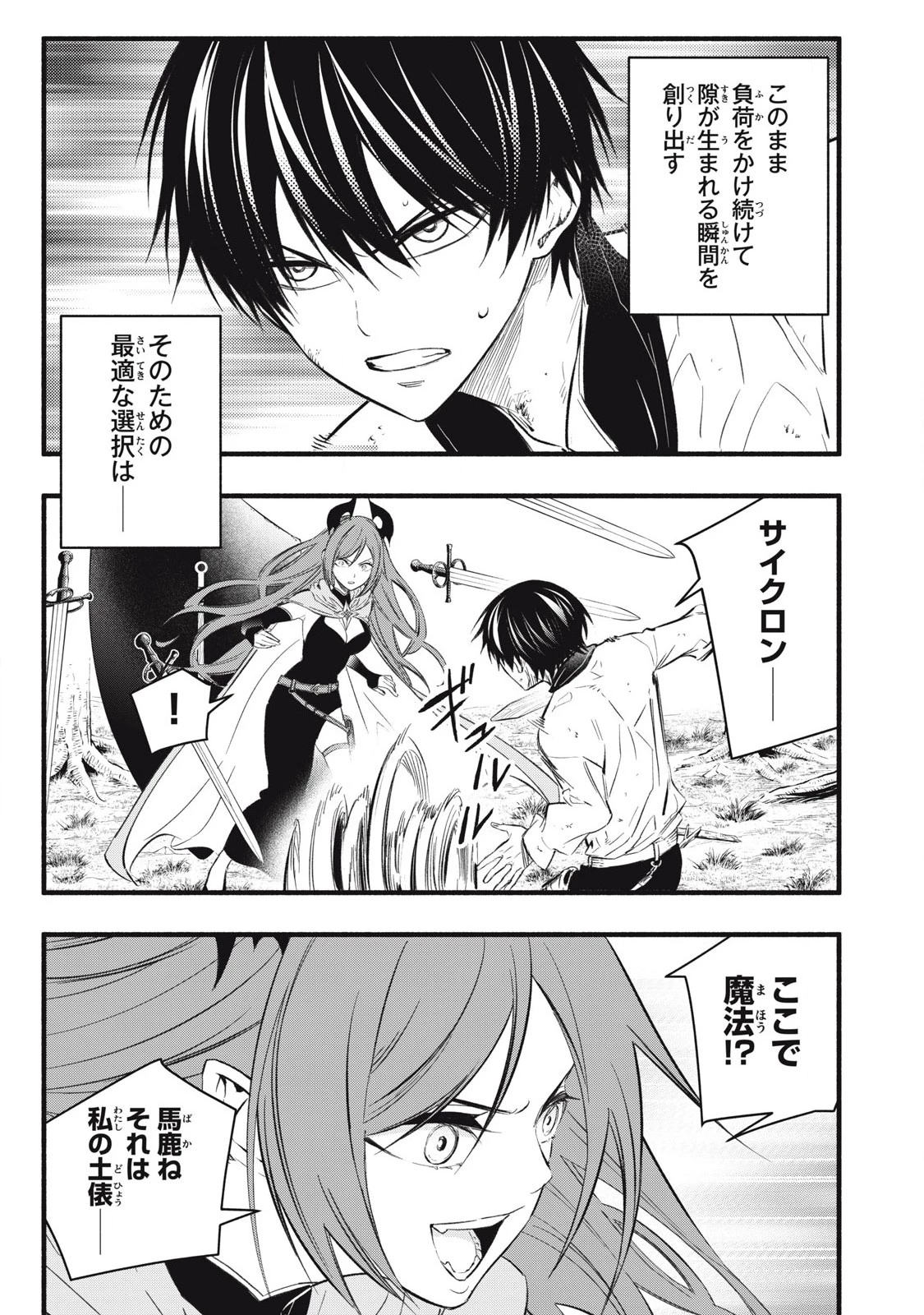 ゲーム中盤で死ぬ悪役貴族に転生したので、外れスキル【テイム】を駆使して最強を目指してみた 第25話 - 13