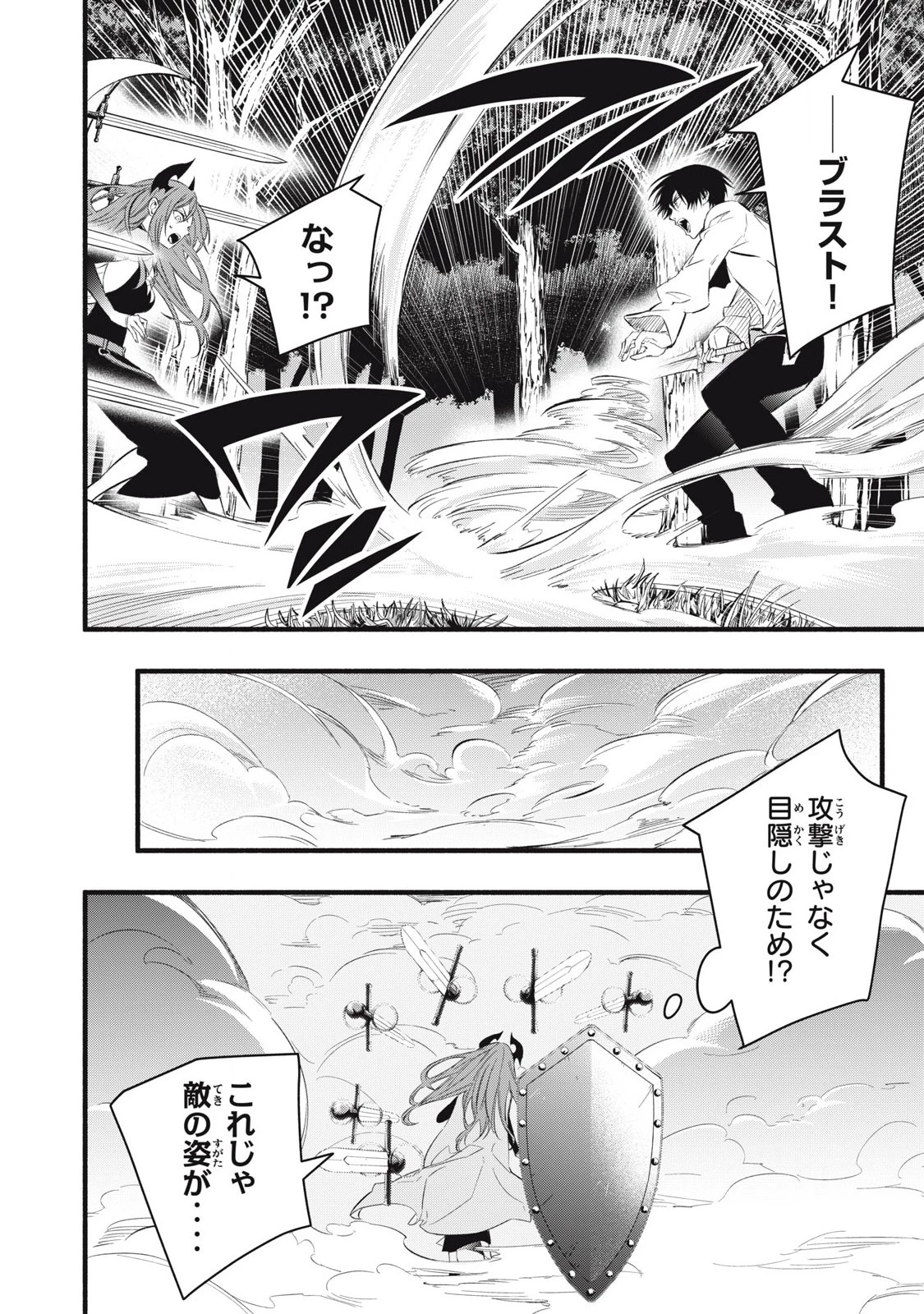 ゲーム中盤で死ぬ悪役貴族に転生したので、外れスキル【テイム】を駆使して最強を目指してみた 第25話 - 14